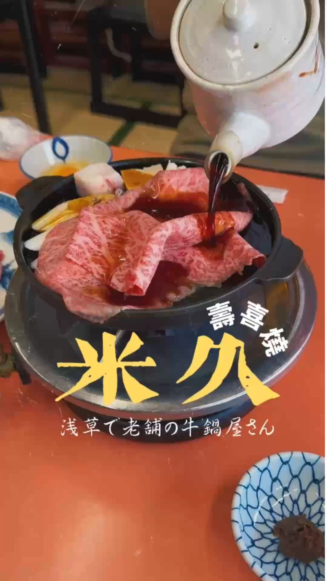 必吃百年老店壽喜燒