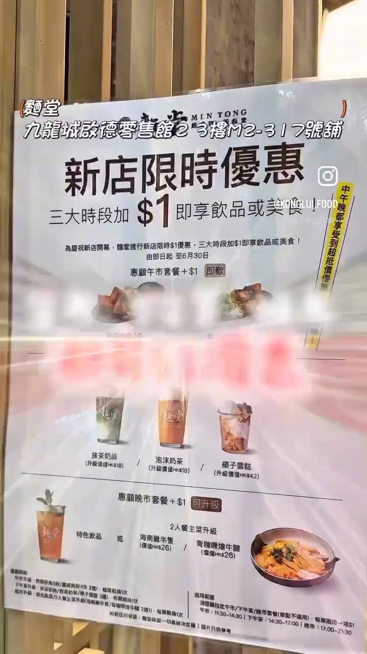 啟德零售館 東南亞主題餐廳 新開張三大$1優惠🍜