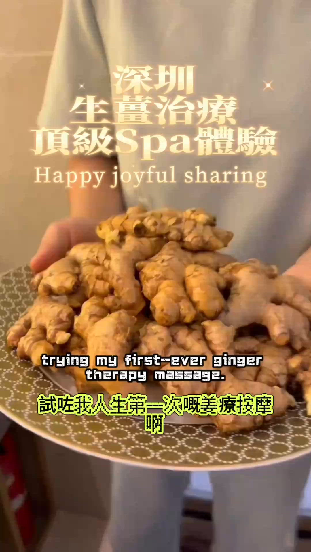 深圳東門「理療君」SPA實測｜$384薑療去濕+$94按腳抵