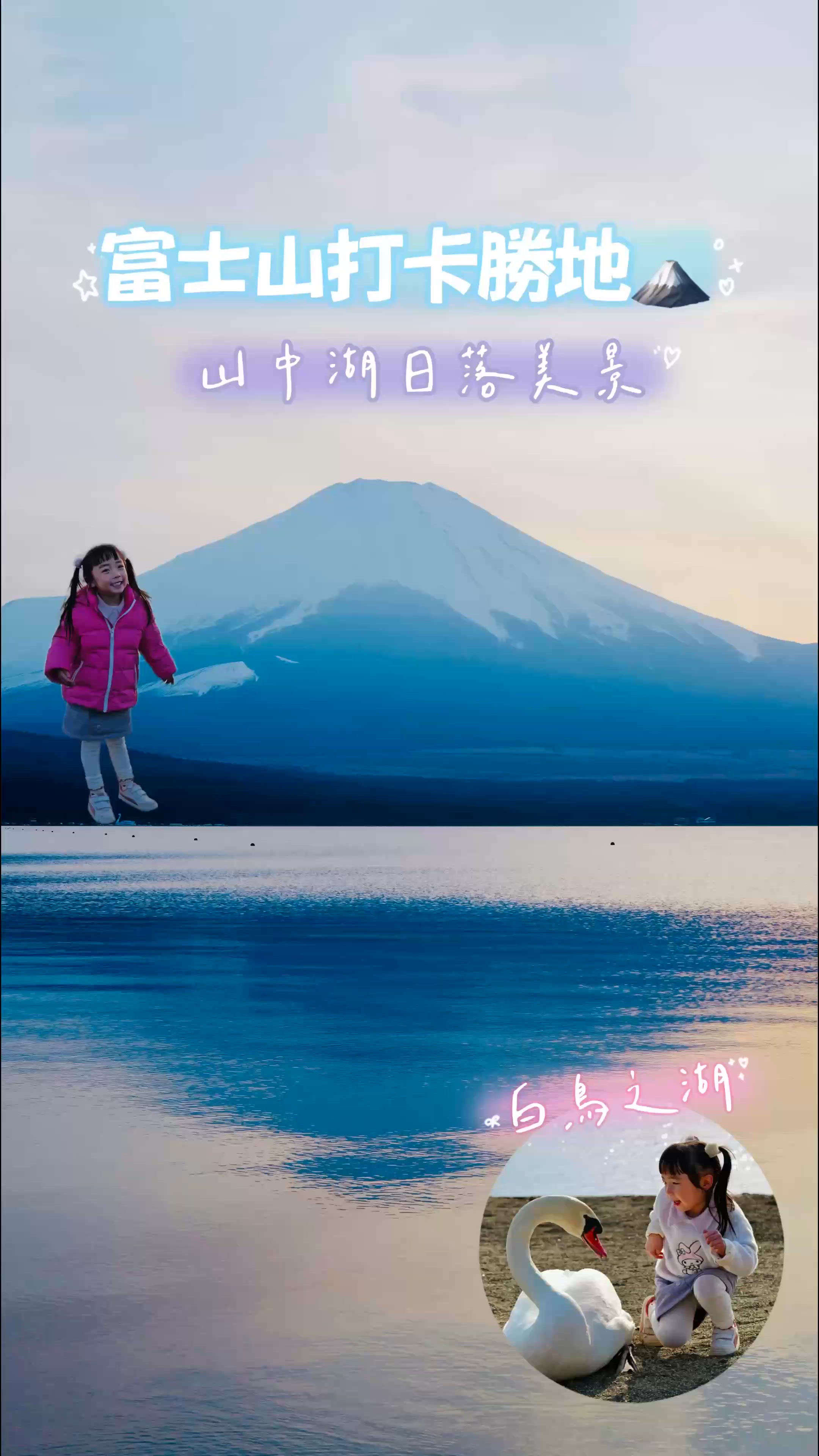2025親子自駕遊｜富士山｜山中湖｜白鳥之湖🦢一日遊