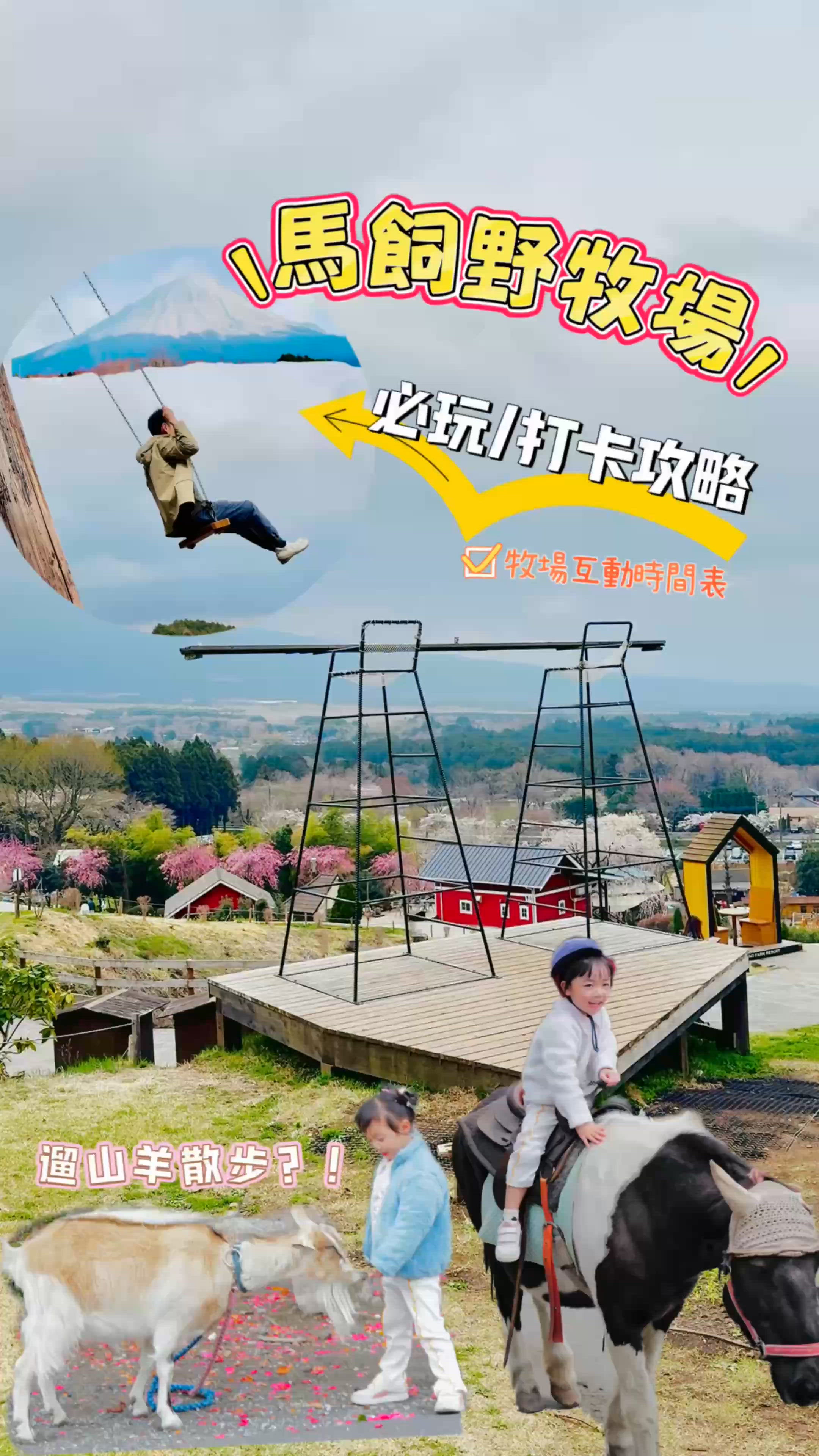 2025親子自駕遊｜富士山下玩牧場🐮馬飼野牧場，打卡一流🌸