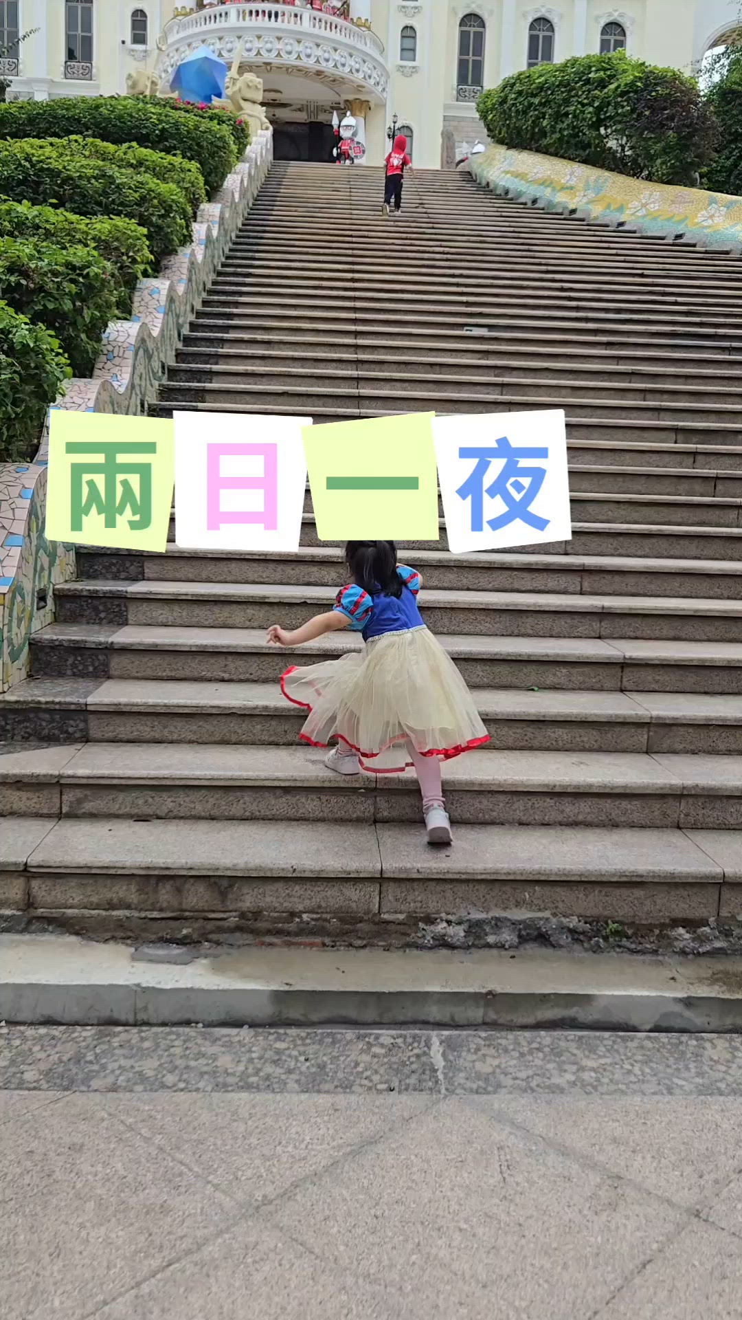 東莞兩日一夜親子遊，酒店設施勁正！🤩