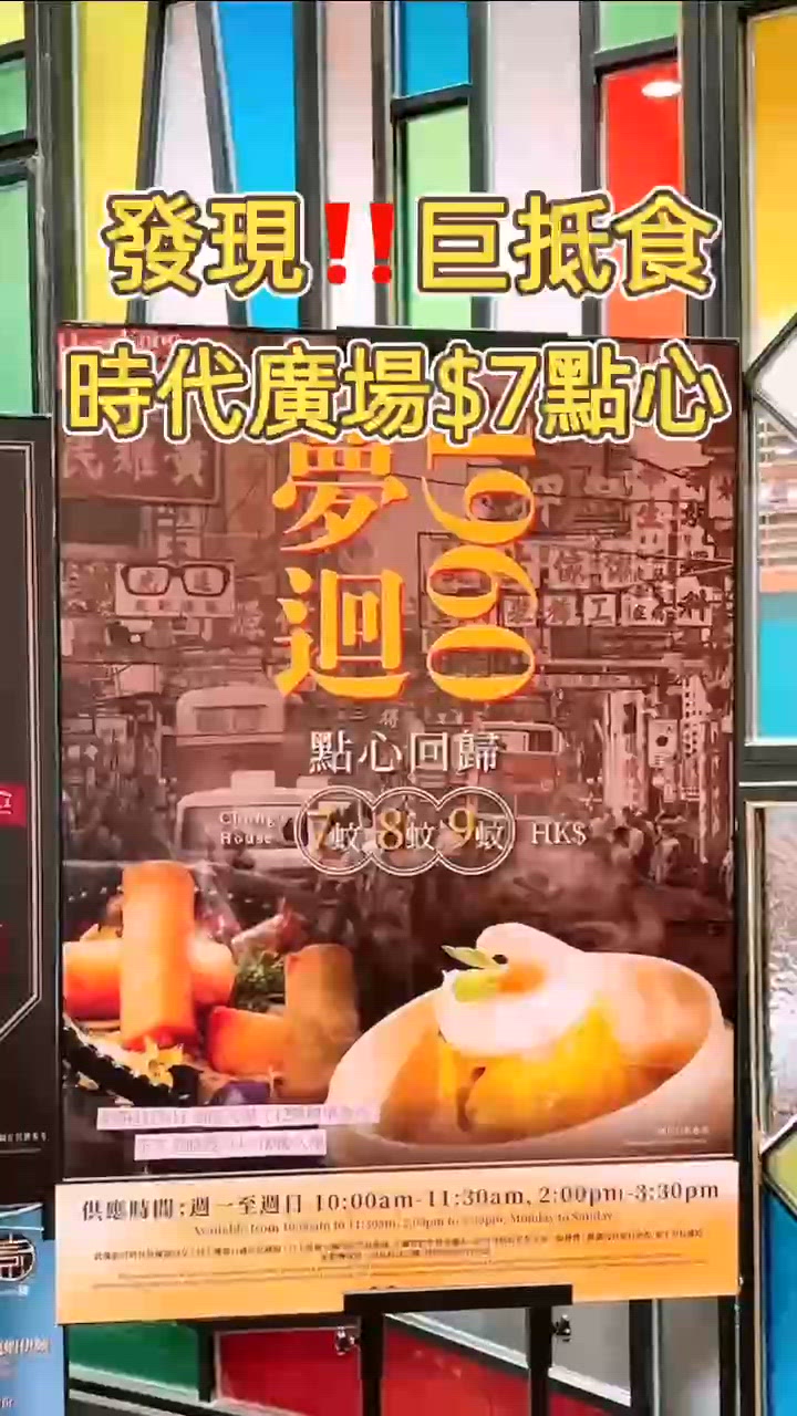 🎏發現‼️銅鑼灣時代廣場居然有$7點心😳