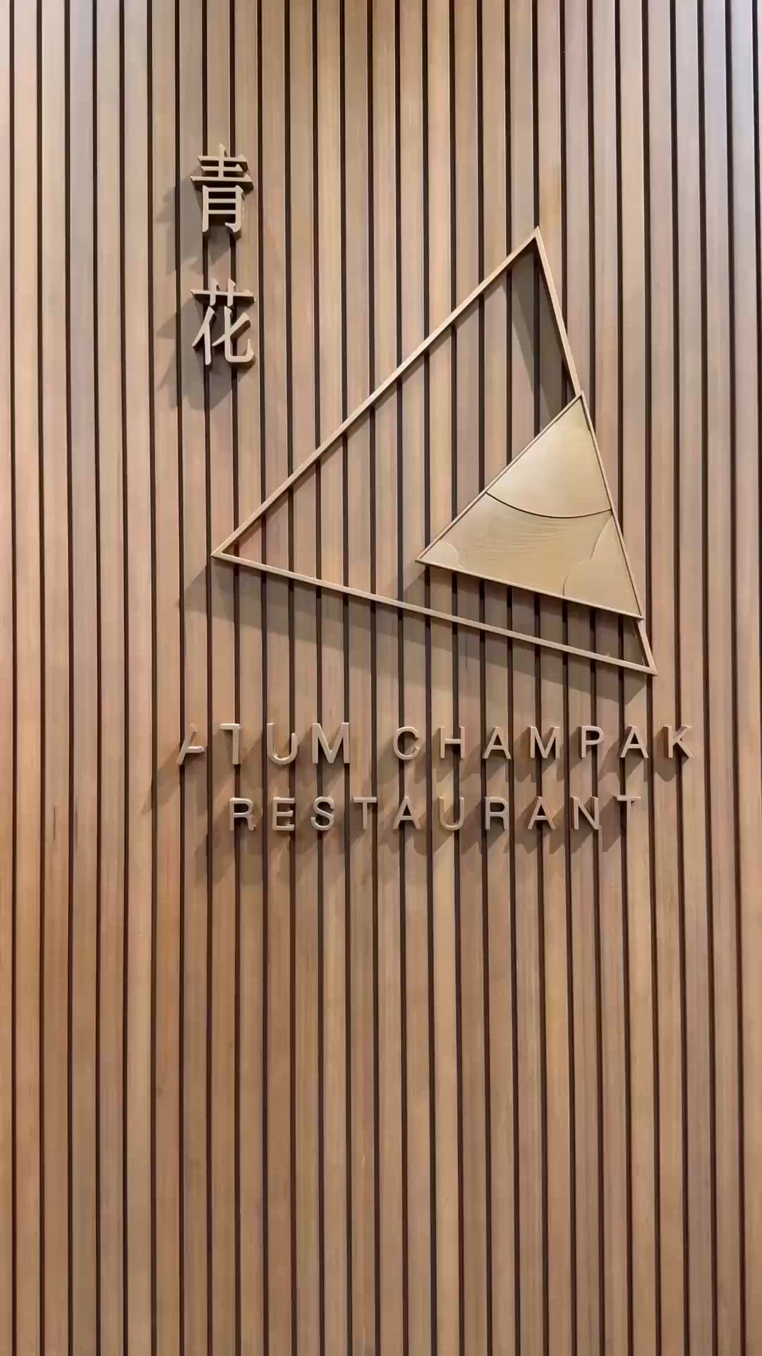 🌟旺角-鬧市中的小清新泰菜🌟