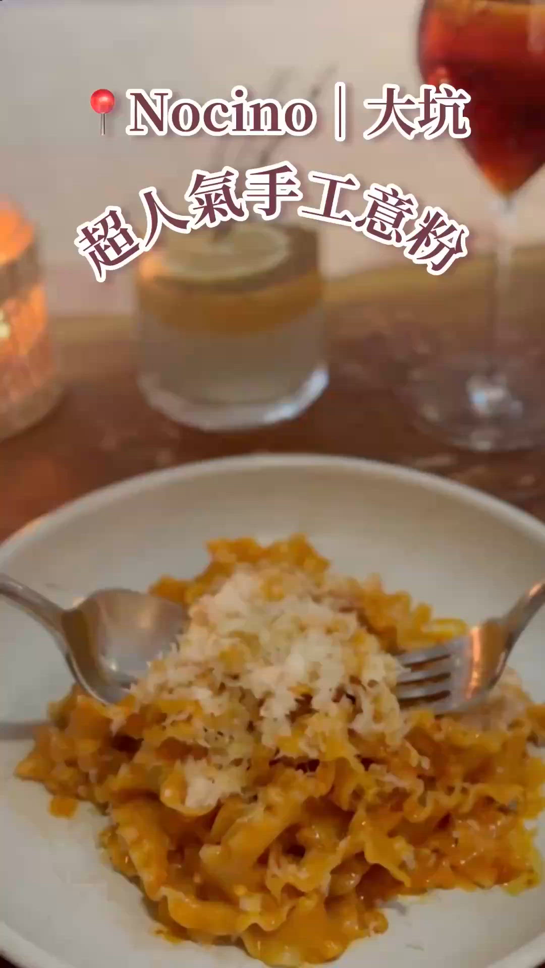 🍝大坑人氣手工意粉