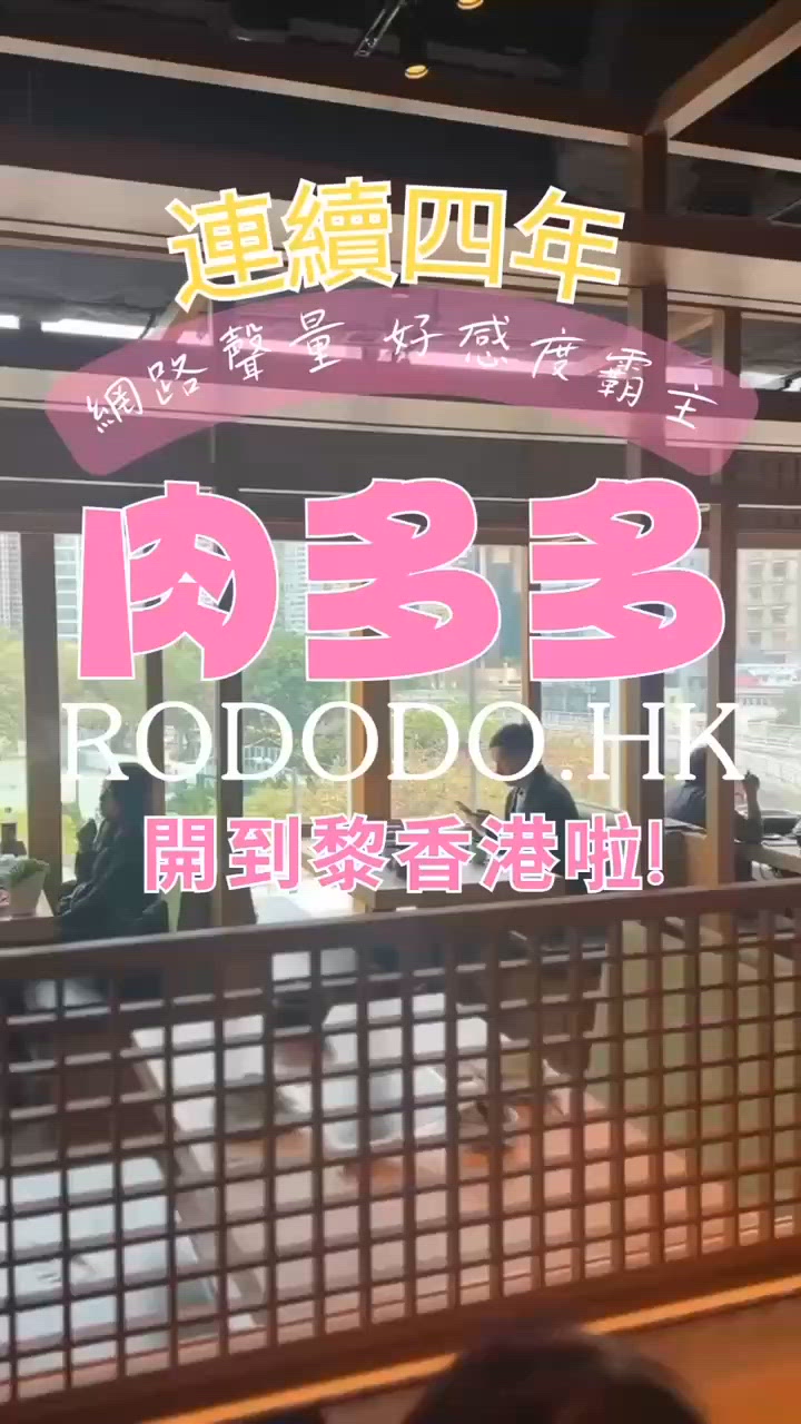 【台灣多達50間分店】國民火鍋｢肉多多｣殺到銅鑼灣!