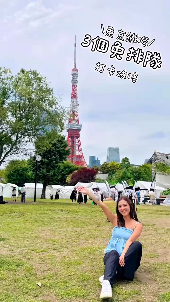 東京鐵塔三個免排隊打卡攻略