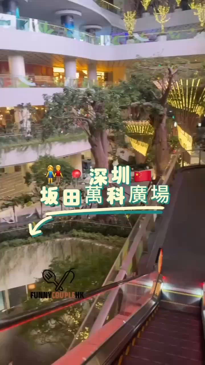 深圳坂田萬科廣場打卡📸