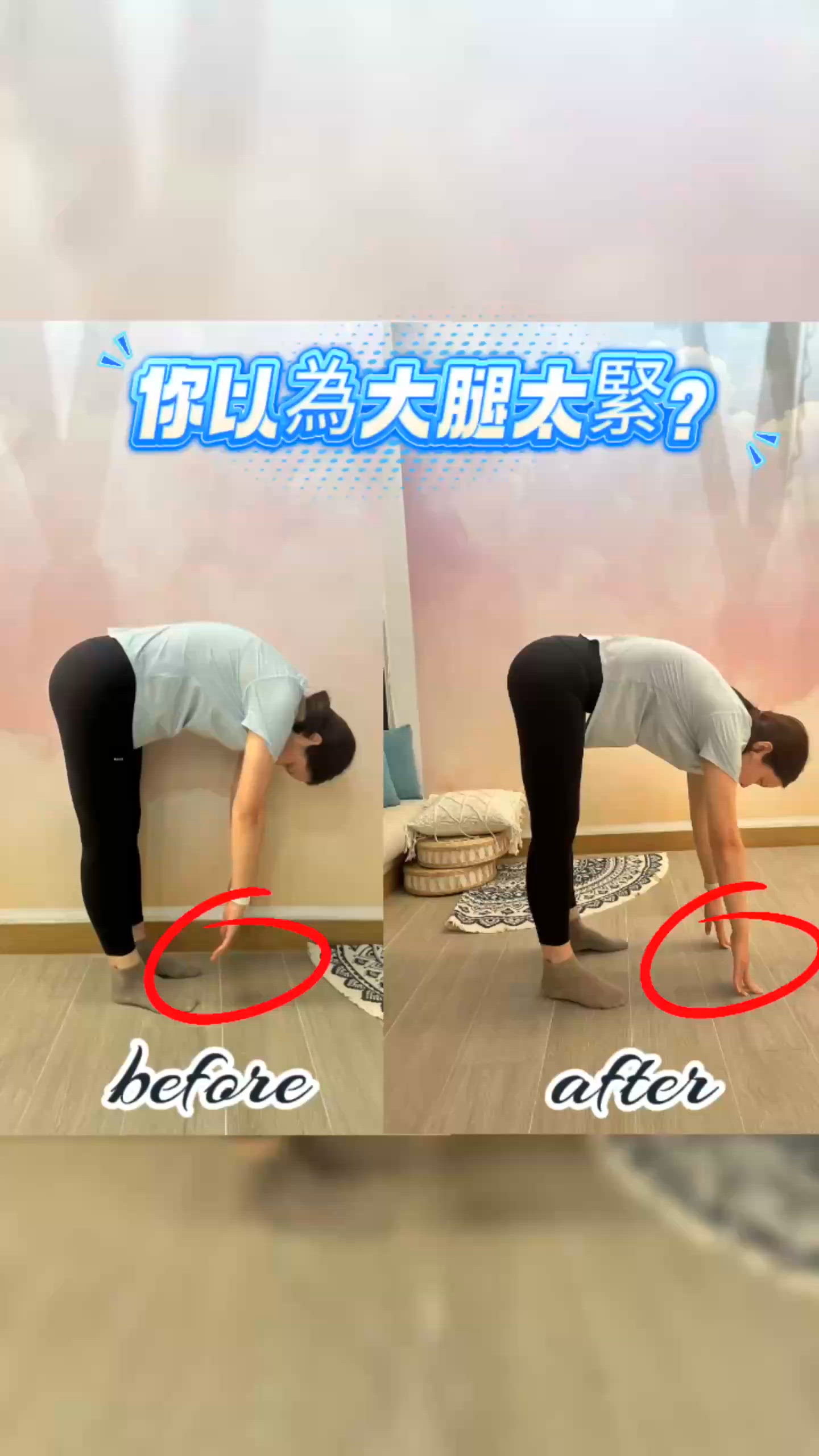 學生即時效果：以為係對腳？可能係腰呀！
