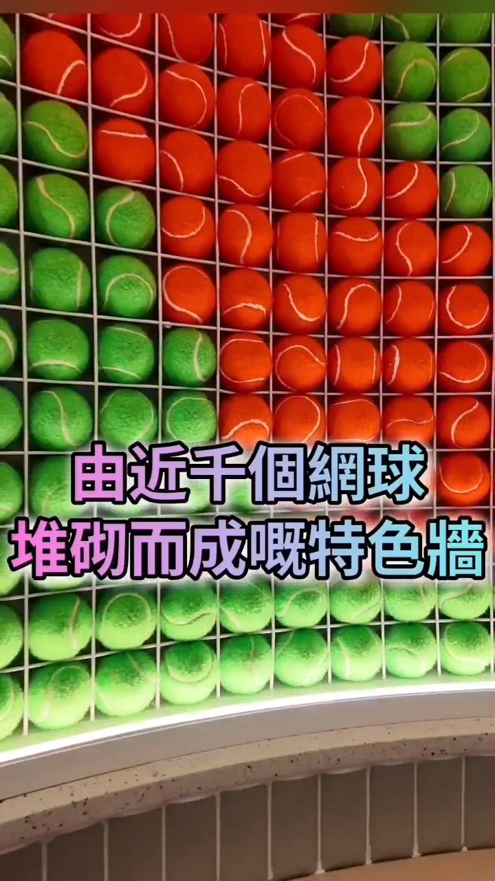 啟德高質西餐！千個網球牆打卡📸！