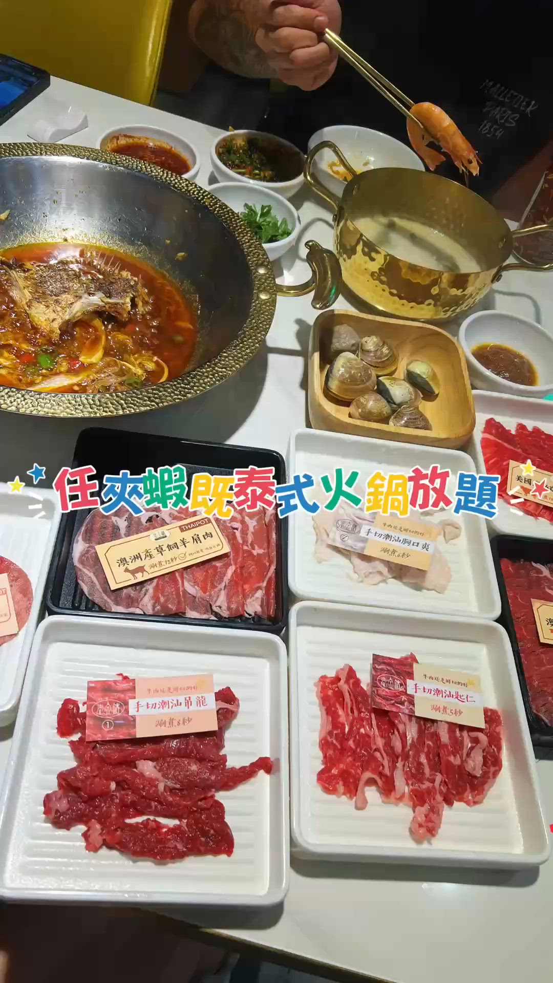 泰式火鍋放題！活蝦勁生猛🦐！ #觀塘美食