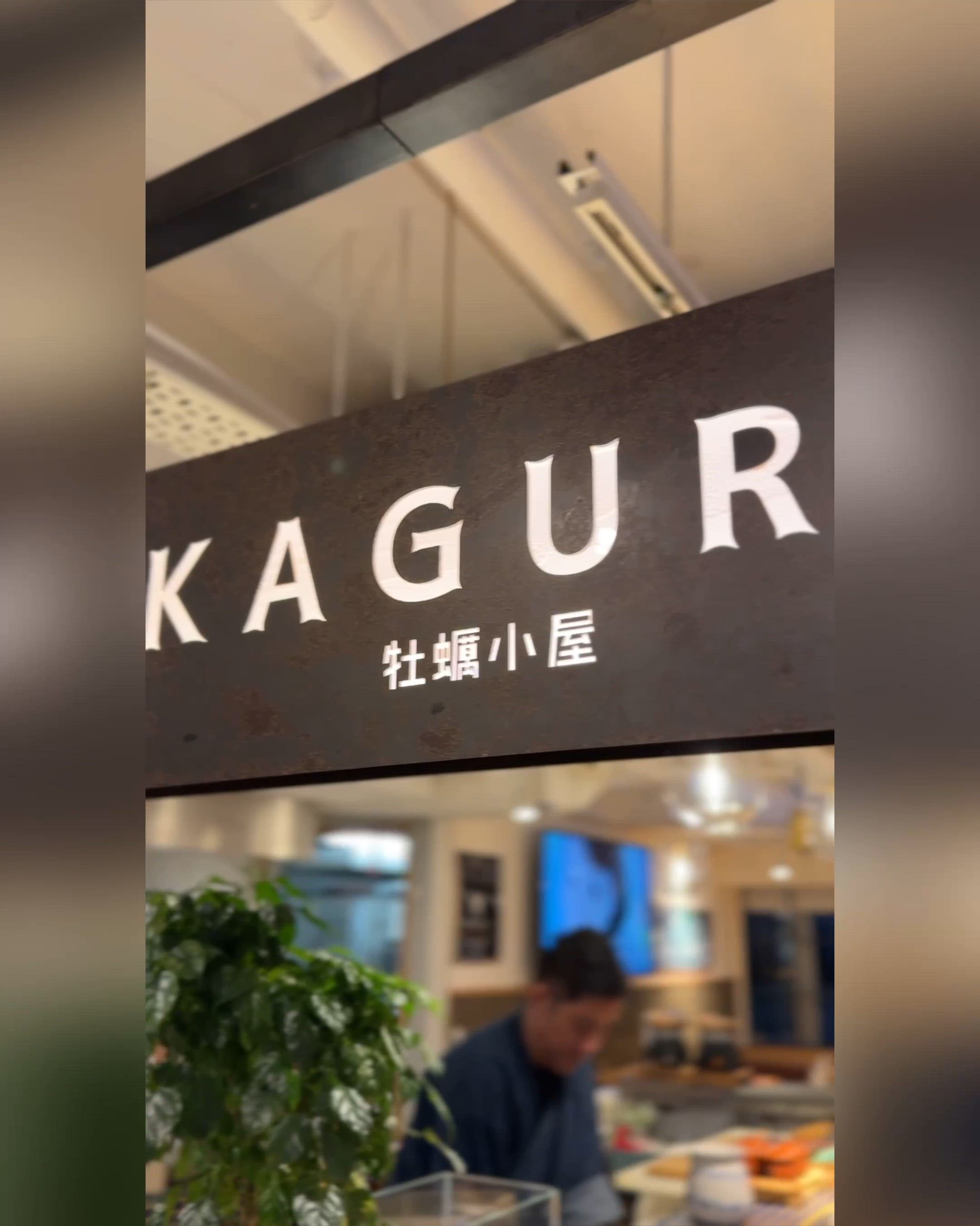 【日本蠔愛好者必去🦪牡蠣小屋 】