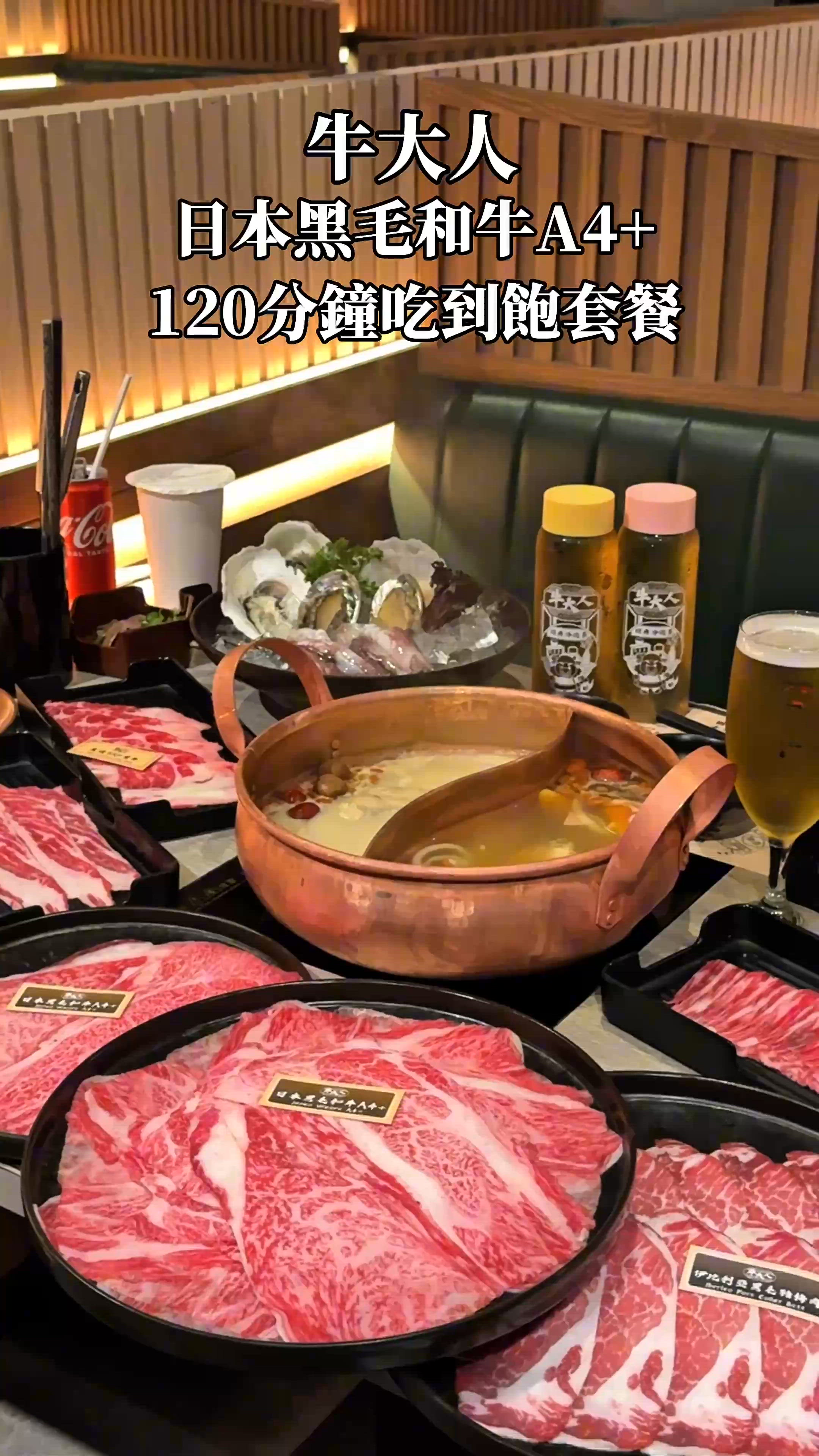 【日本黑毛和牛A4+120分鐘吃到飽-牛大人】