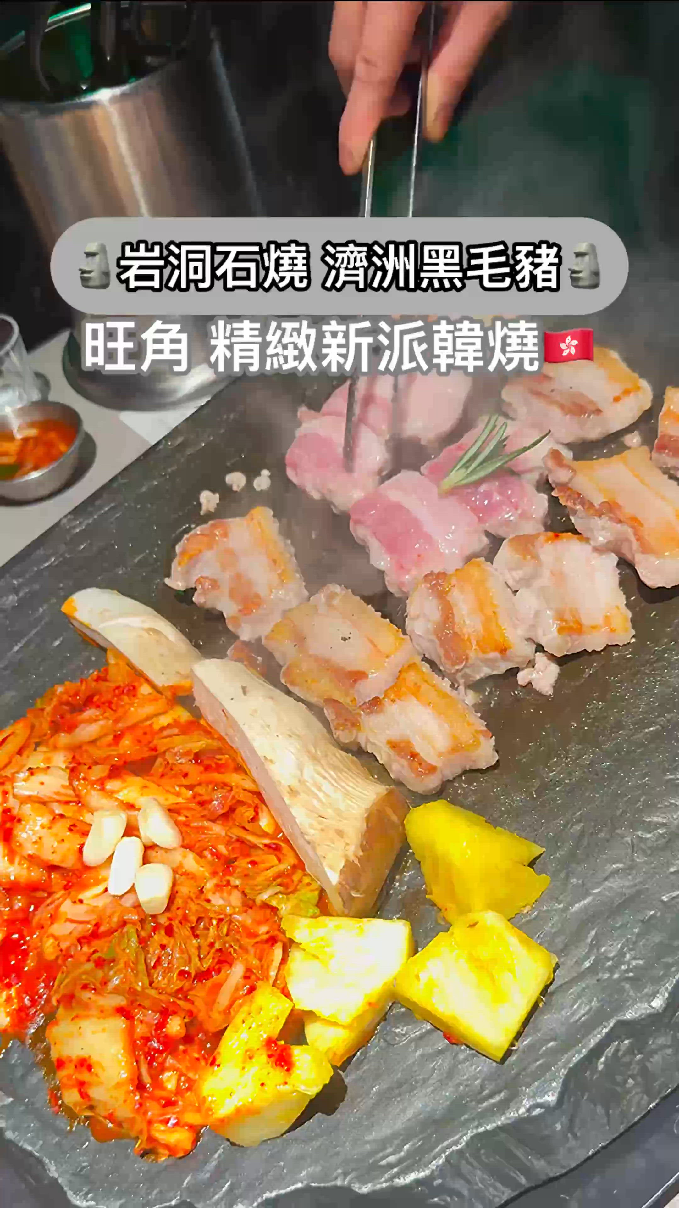🇭🇰香港 旺角 朗豪坊 濟洲烤肉店🐷