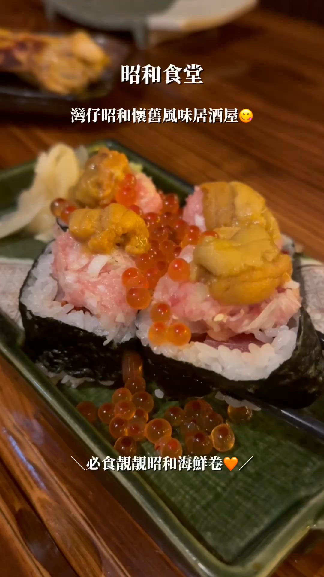 🍣 灣仔昭和懷舊風味居酒屋