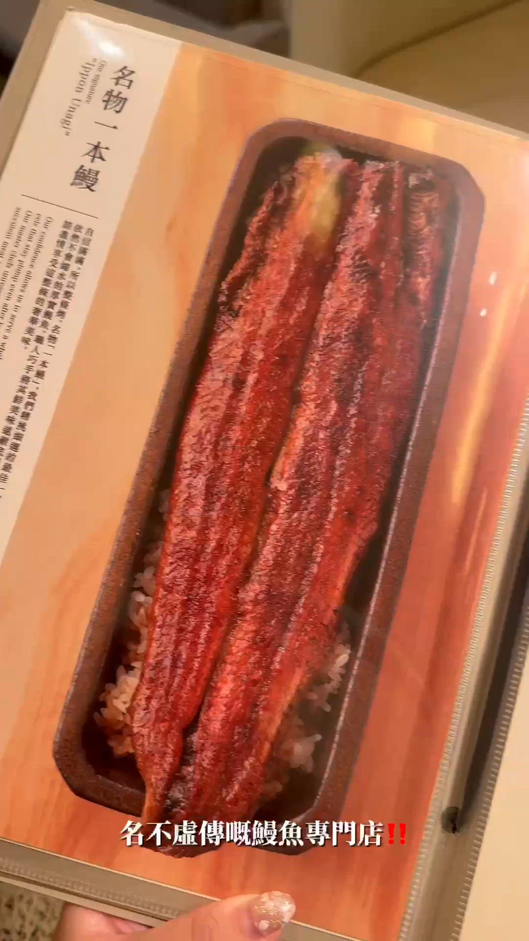 🇯🇵 銅鑼灣日本老字號之全港最好食嘅鰻魚飯 
