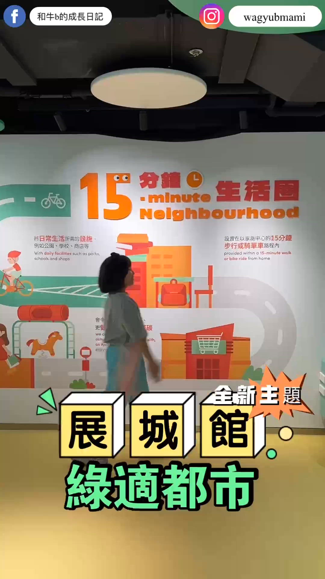 中環展城館免費玩！親子必去綠適都市 🤩 📸