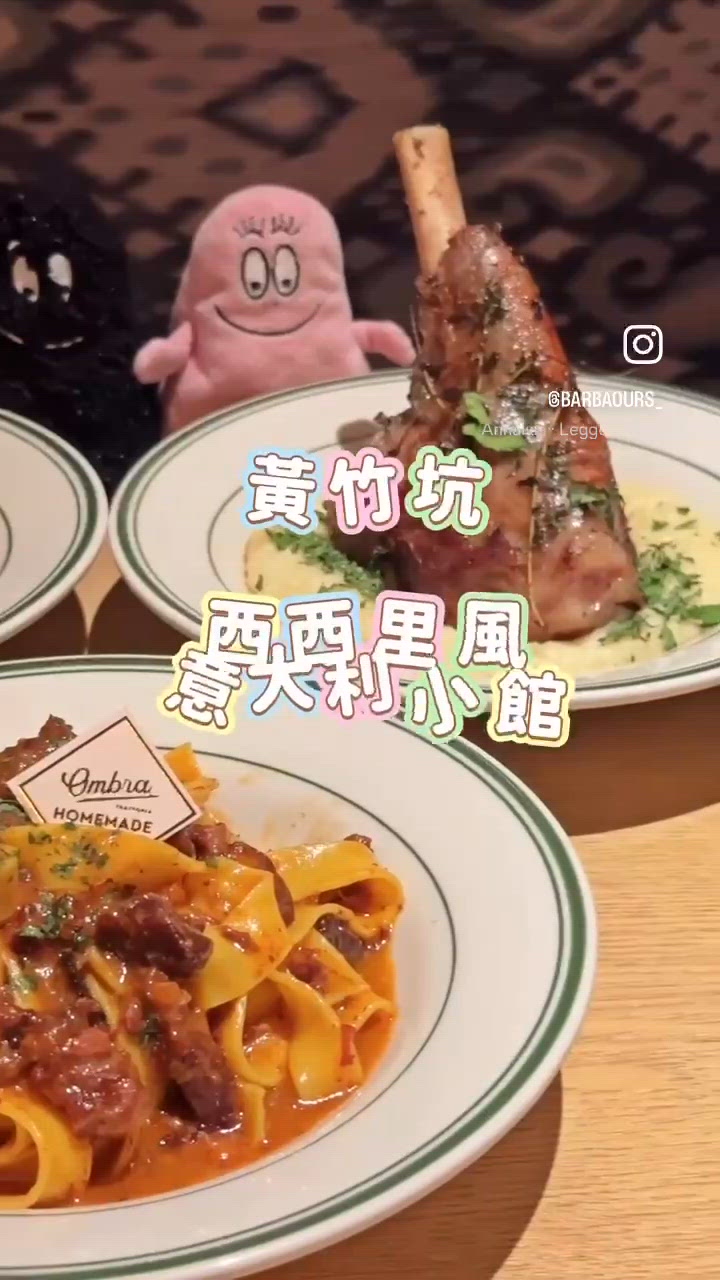 黃竹坑西西里風意大利小館