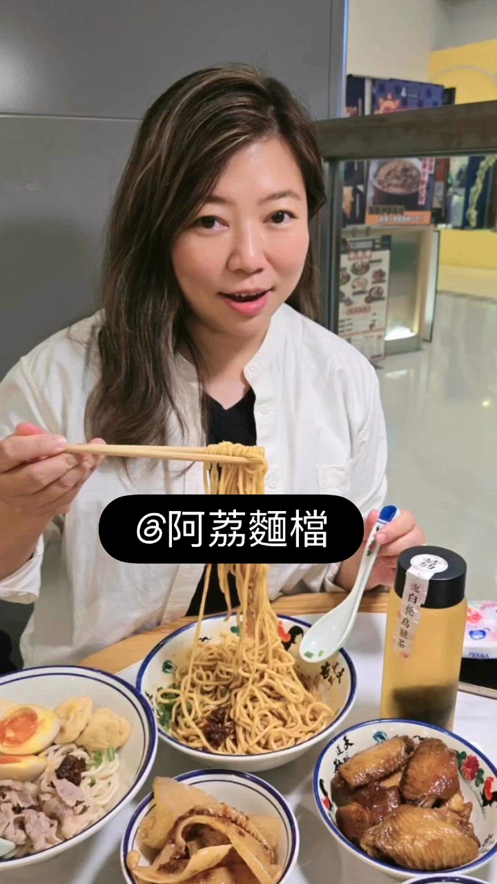【🌻杏花新城|🍜阿荔麵檔|🦑懷舊經典40年】