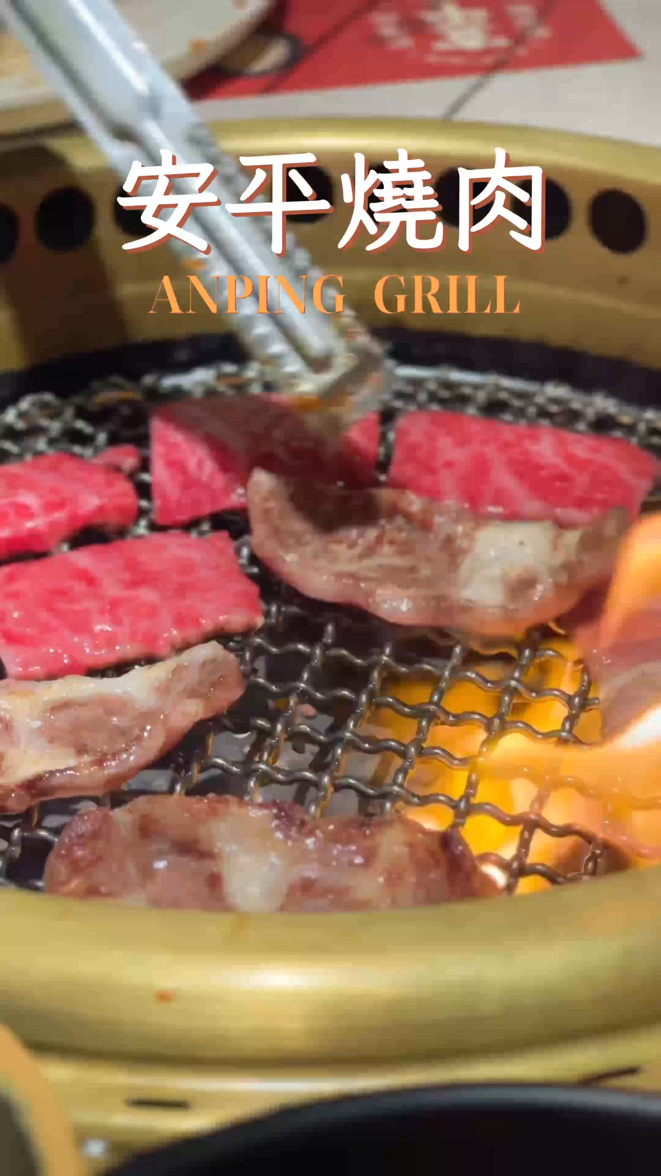 安平燒肉全新Menu🤤