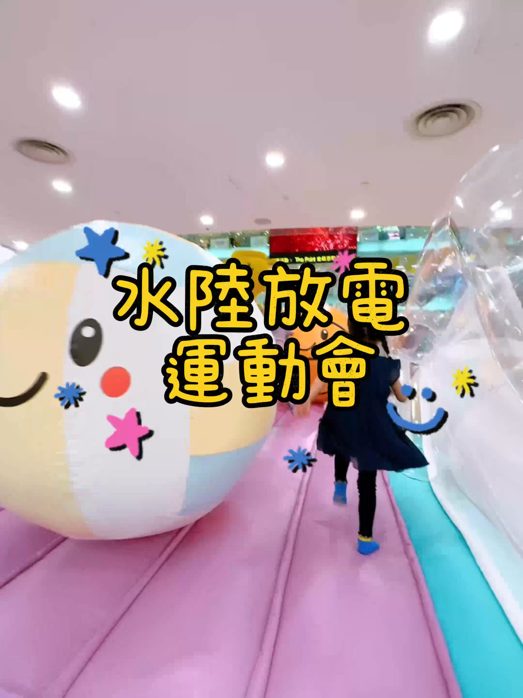 暑假放電去邊好？荃灣廣場勁好玩！🥳