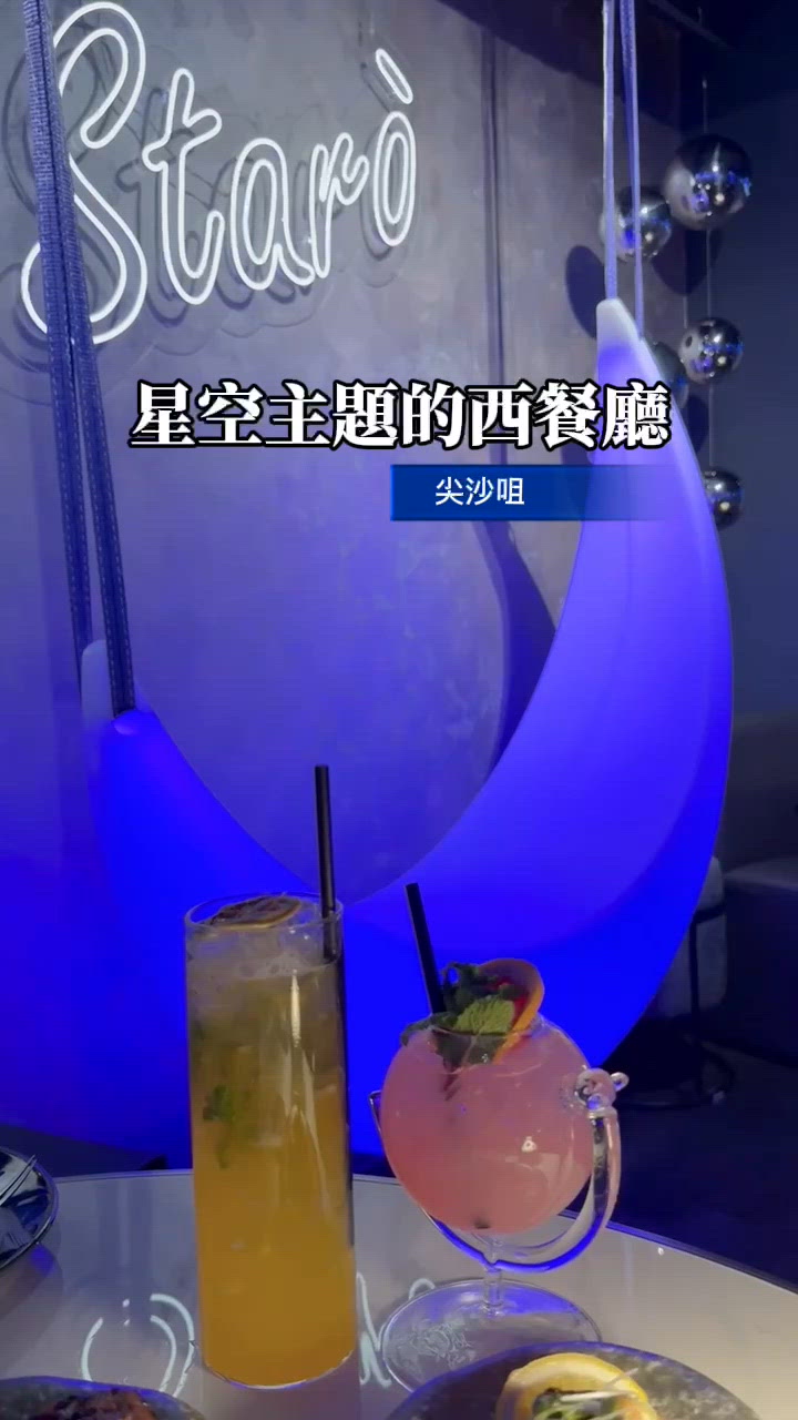 超浪漫星空西餐廳