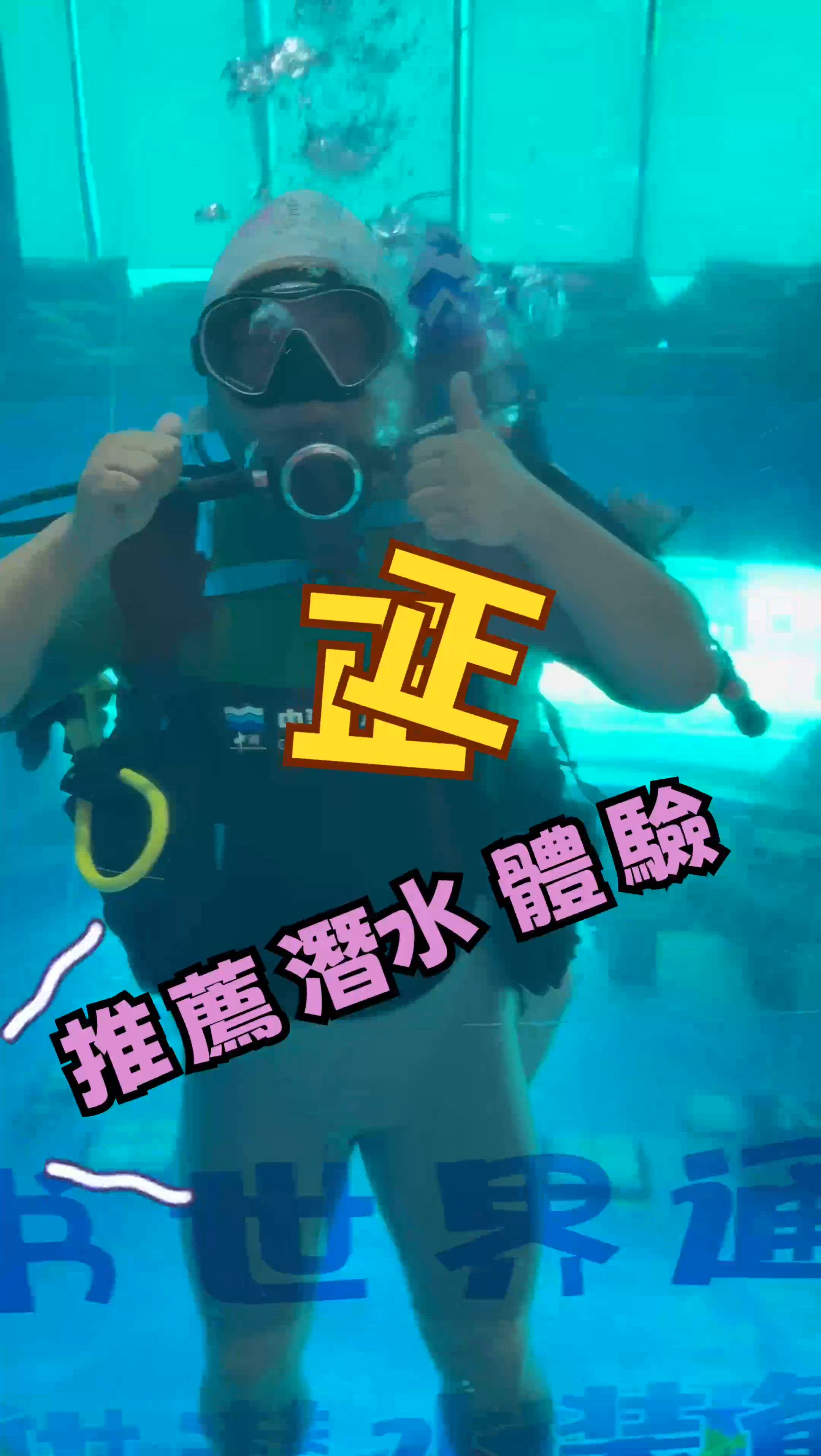 深圳潛水+玩樂三合一！🤩 24小時任玩任瞓！🏊‍♀️