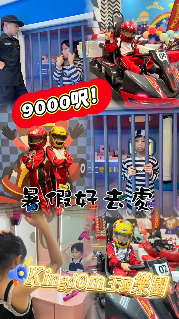 暑假去邊度放電？屯門王國樂園🏰！