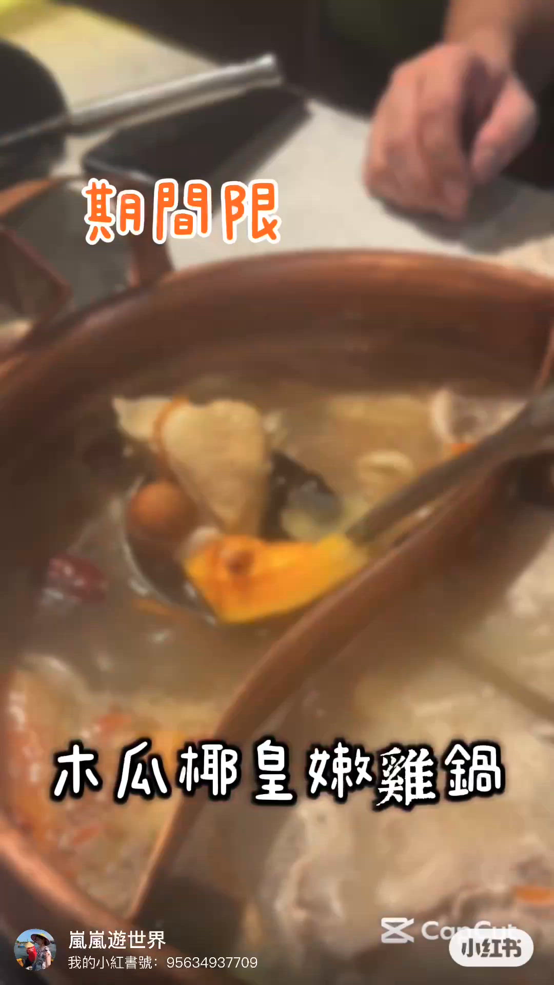 椰樂祭開鑼！木瓜雞鍋正到爆🤤