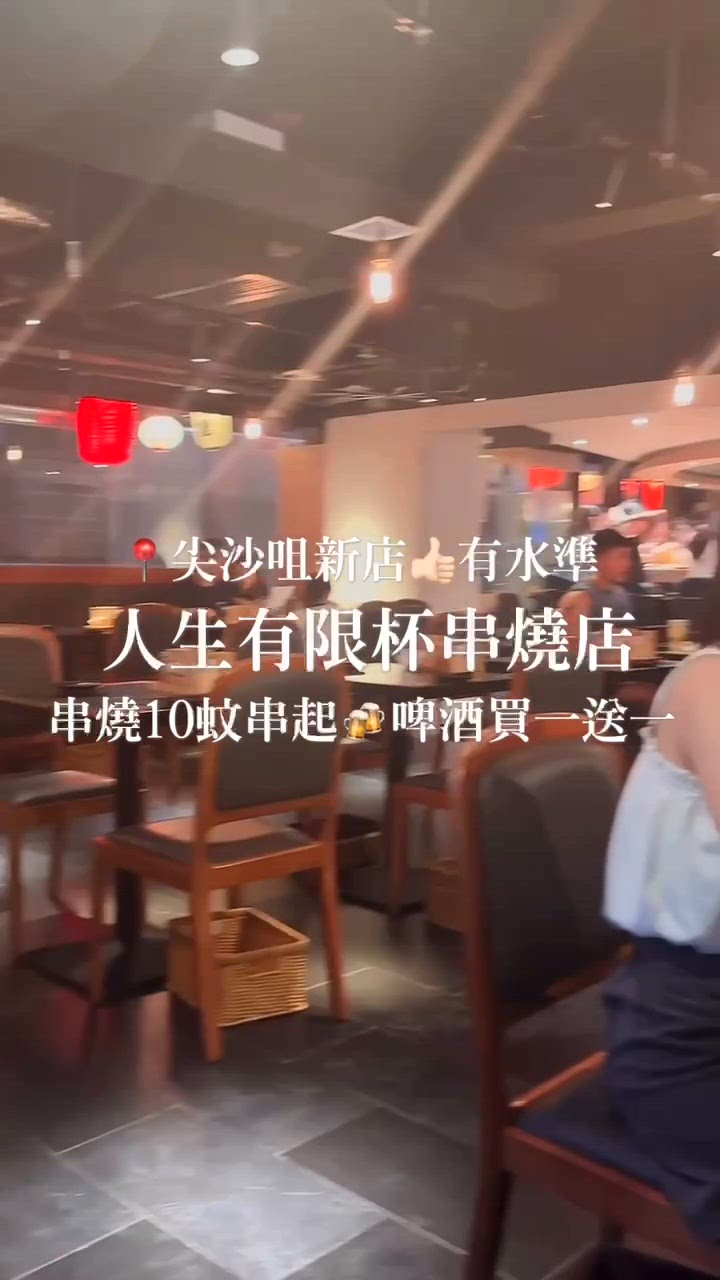 尖沙咀新店丨10蚊串起！啤酒買一送一🍻人生有限杯串燒店