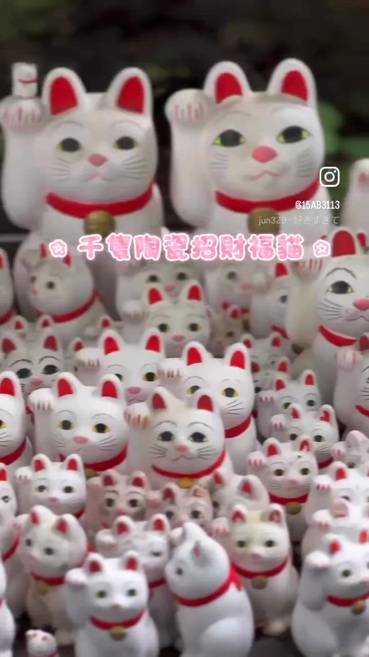 在東京不能錯過的招財貓神社⛩️
