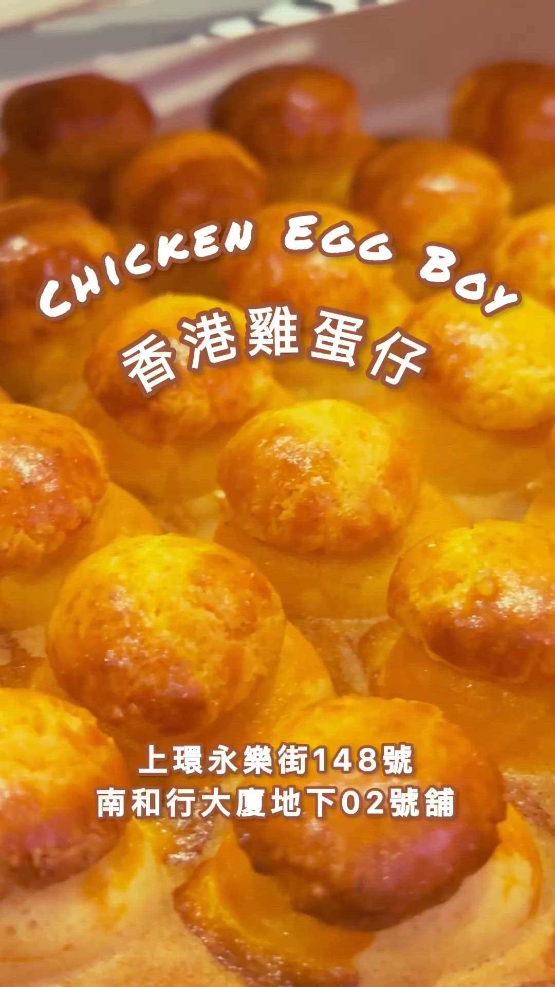 大熱港式fusion雞蛋仔 ️菠蘿包雞蛋仔😳 | U Community 社群平台