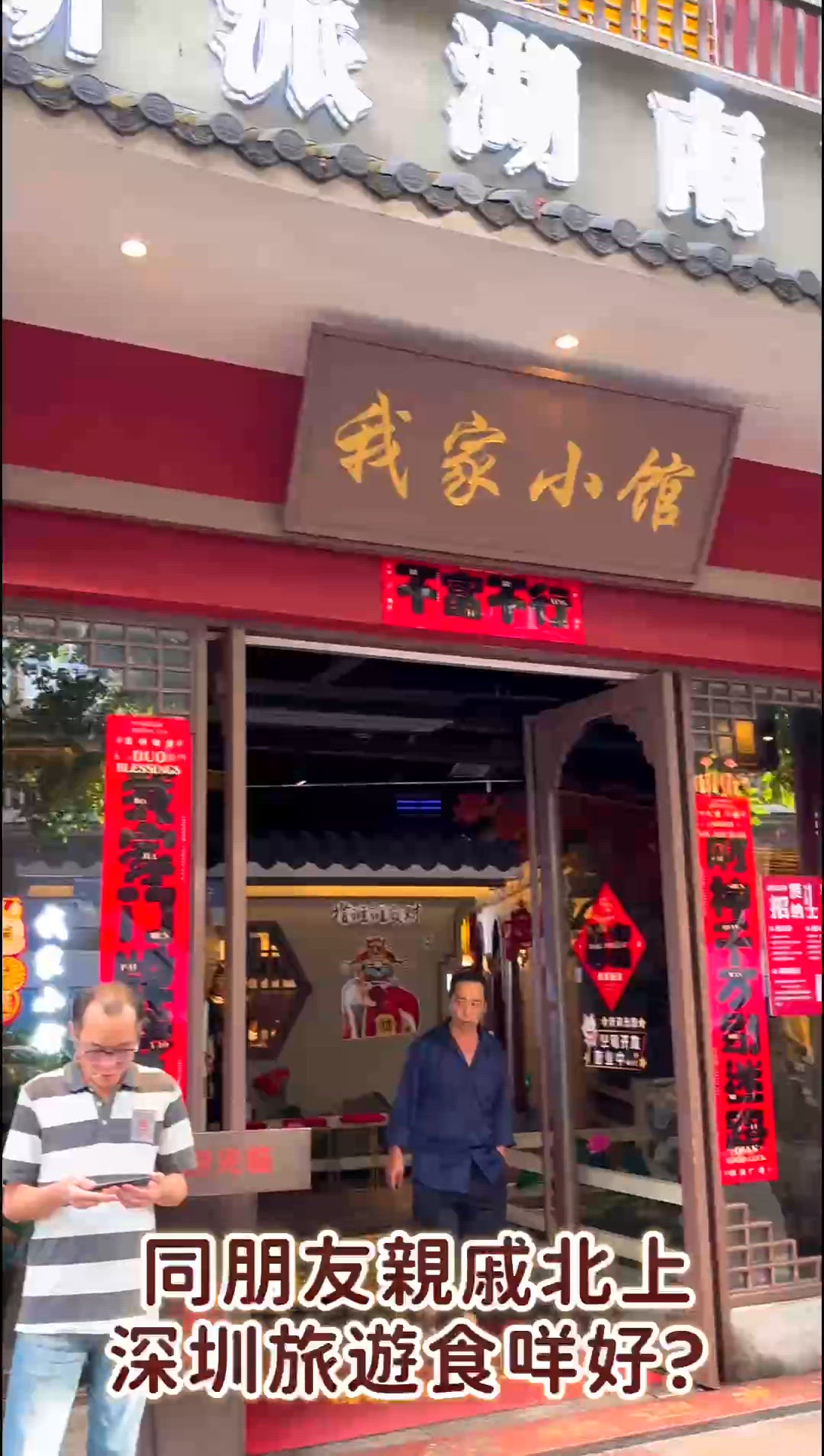 我家小館🤤深圳湖南菜😋！交通超方便！