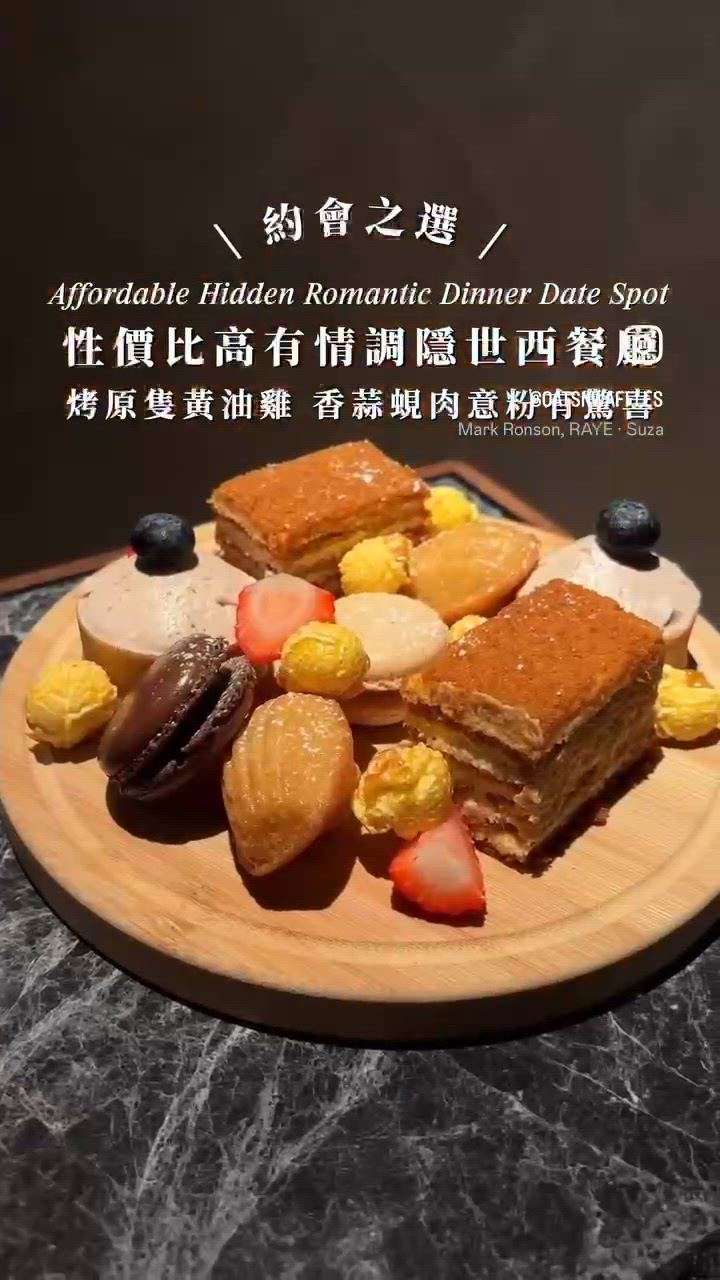 🇭🇰 性價比高有情調隱世西餐廳 .ᐟ 💗