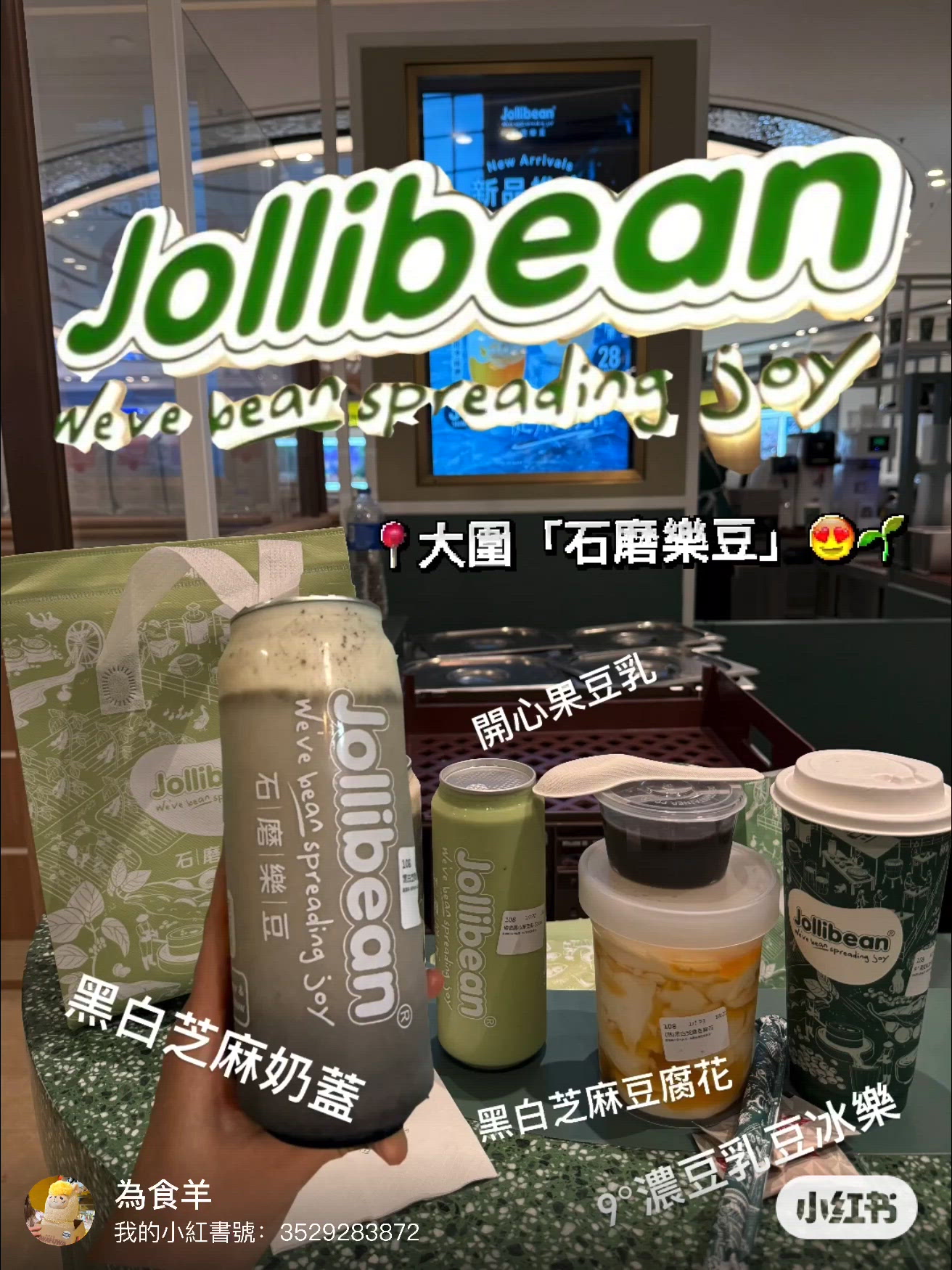 健康 滿滿蛋白質|大圍｢石磨樂豆｣😍🌱