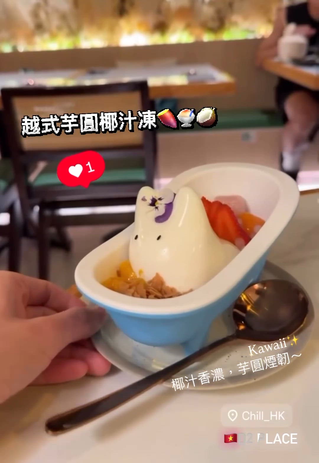 越式芋圓椰汁凍🍠🍧🥥