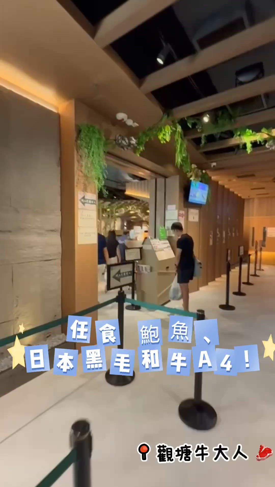 高質任食邊爐 食盡鮑魚､日本黑毛和牛A4|觀塘牛大人 🥩💖