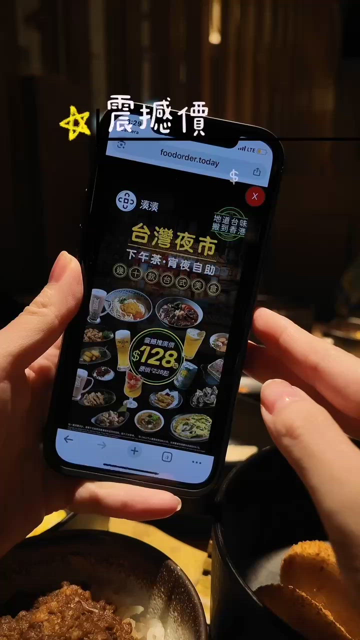 今次真係1秒去咗台灣夜市😝｢湊湊火鍋‧茶憩｣最近推出咗下午