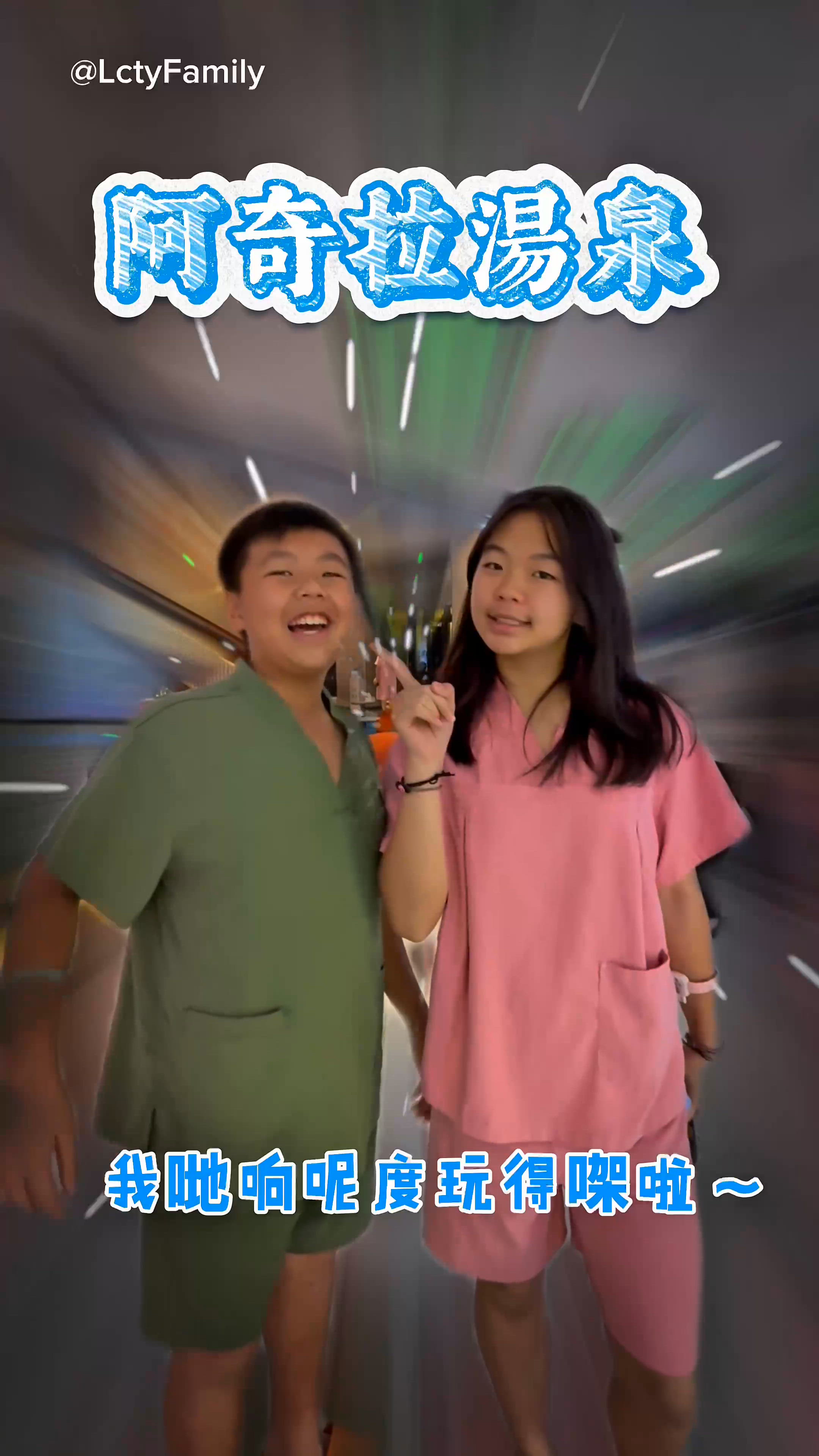 港媽偷懶必去！深圳阿奇拉湯泉♨️ 24小時玩餐飽！