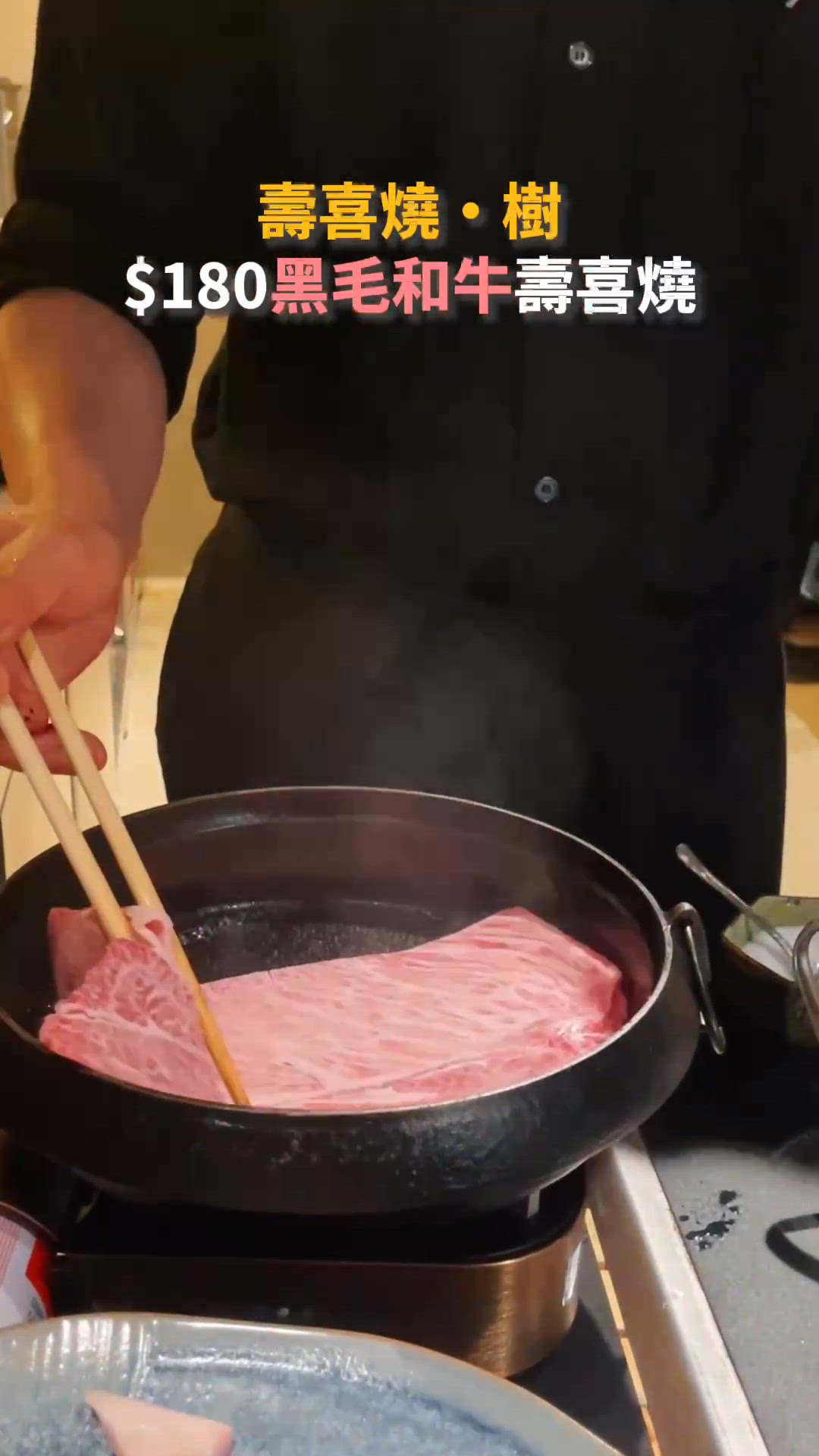 $180就體驗到關西壽喜燒！？