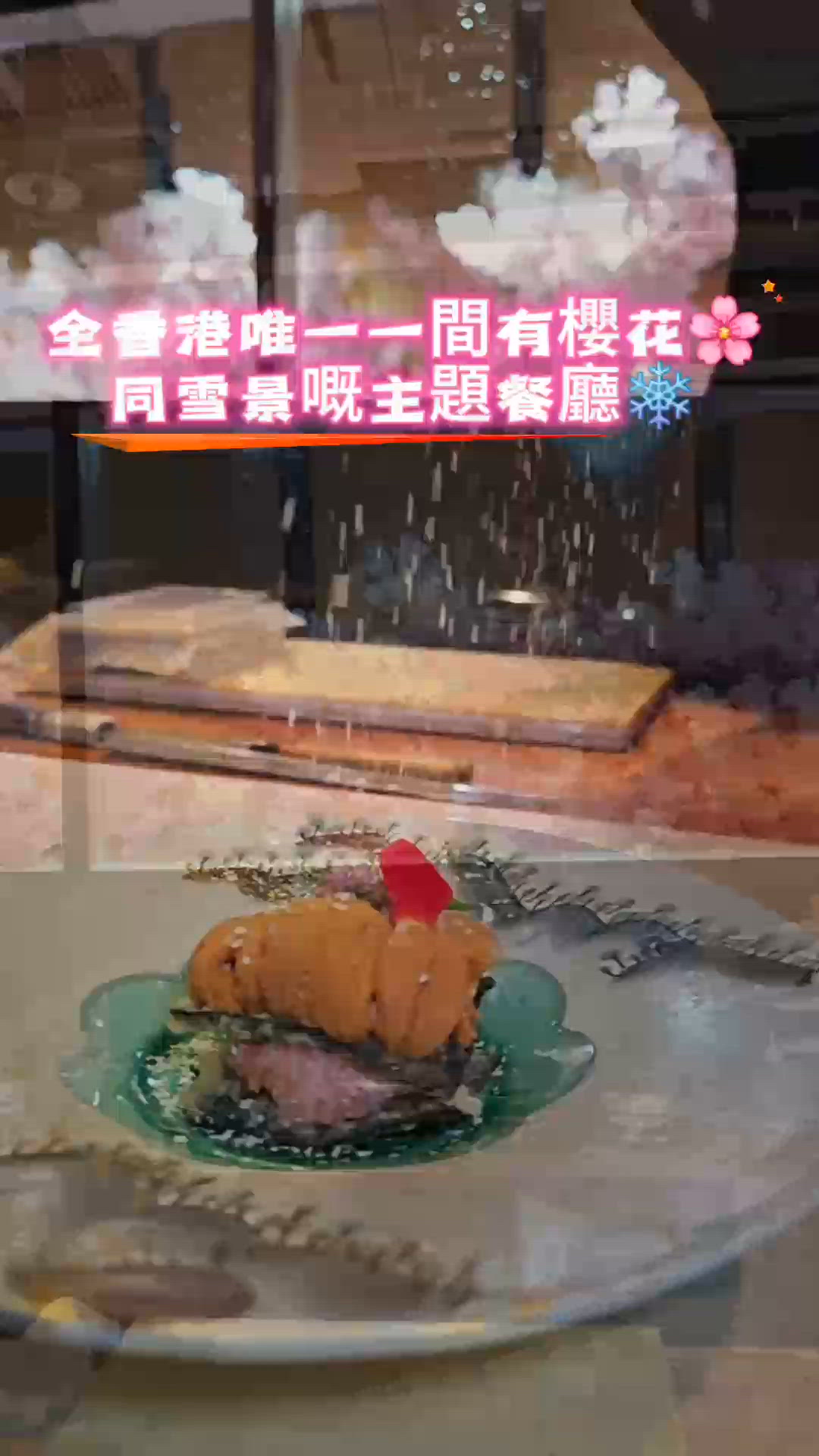 香港唯一一間有櫻花同雪景嘅主題餐廳