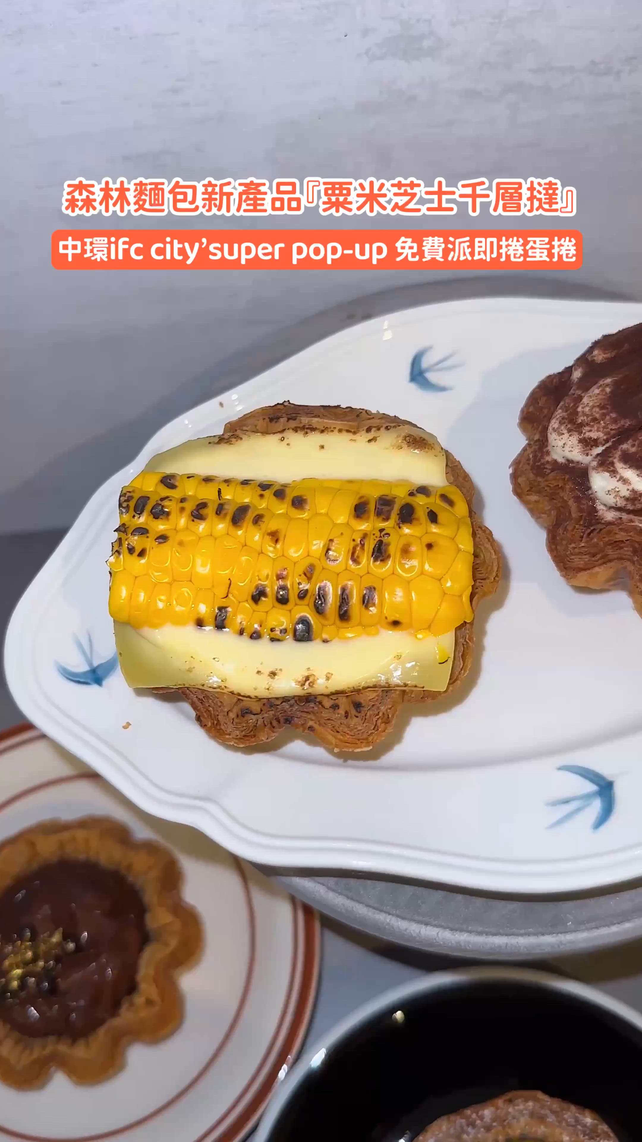 森林麵包 ifc city’super Pop-up店