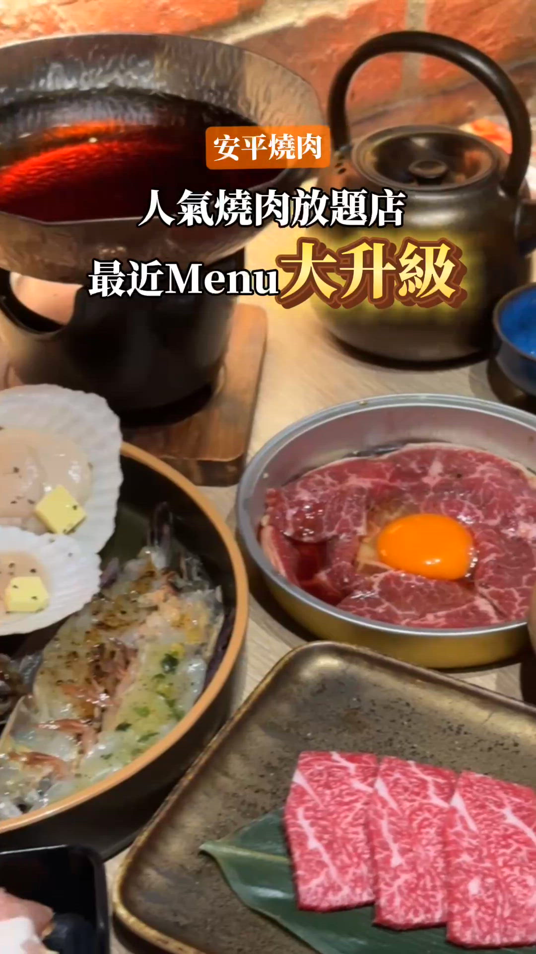 2小時A4+和牛放題🇯🇵新Menu登場🌟