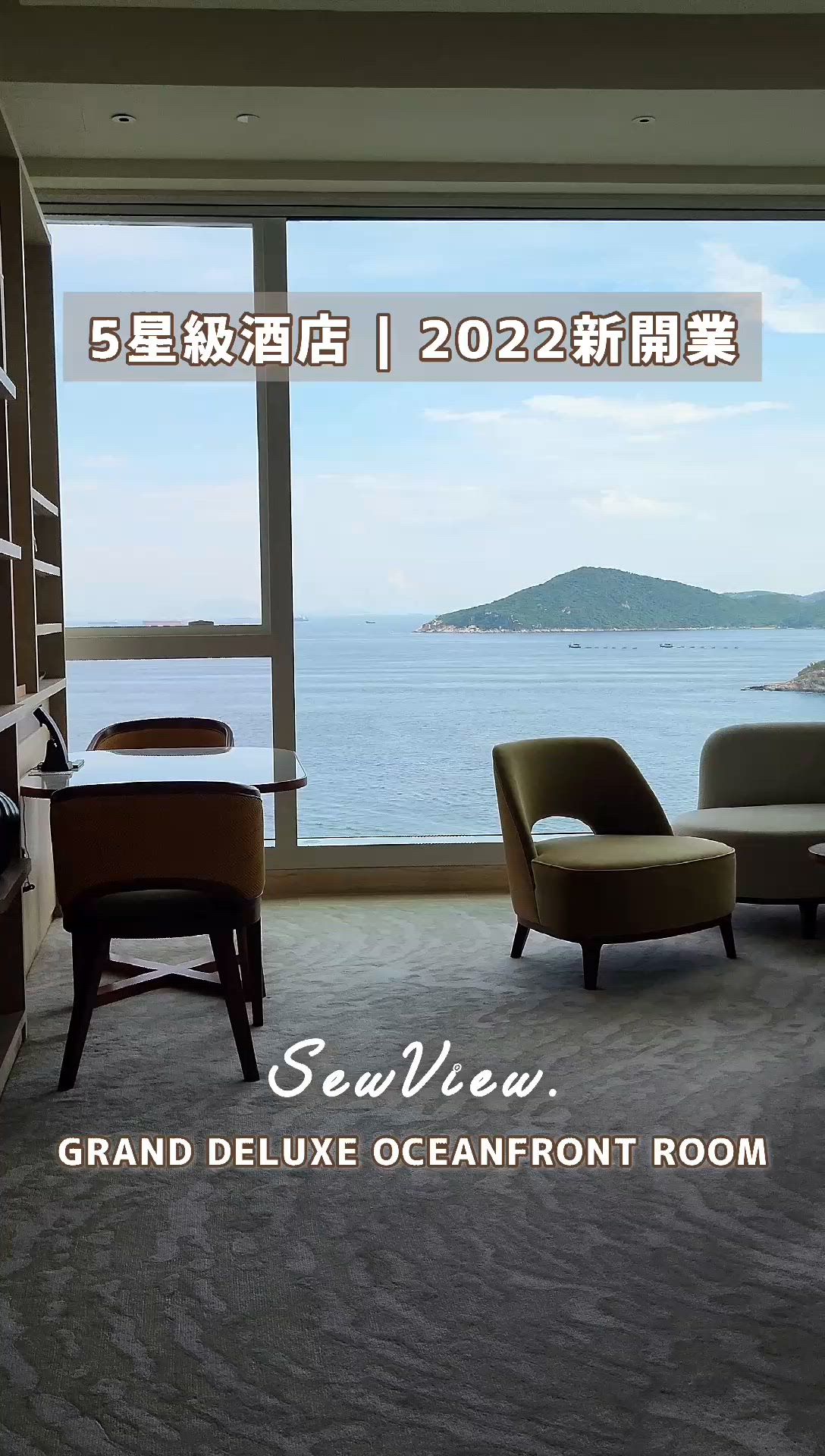 社群免費去了香港5星酒店🩷| 全海景客房