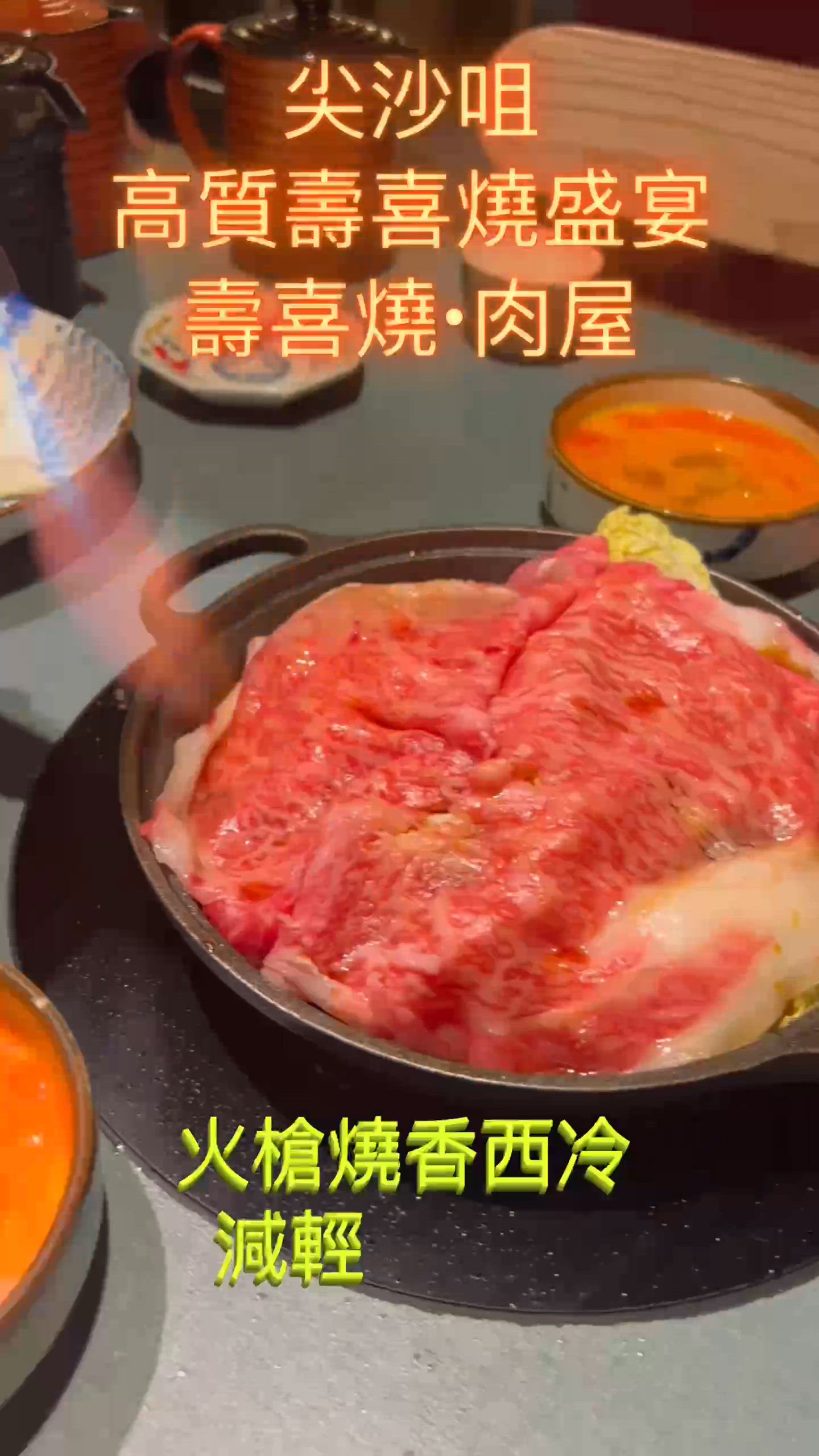 壽喜燒肉屋🤤頂級和牛放題！😋🥩