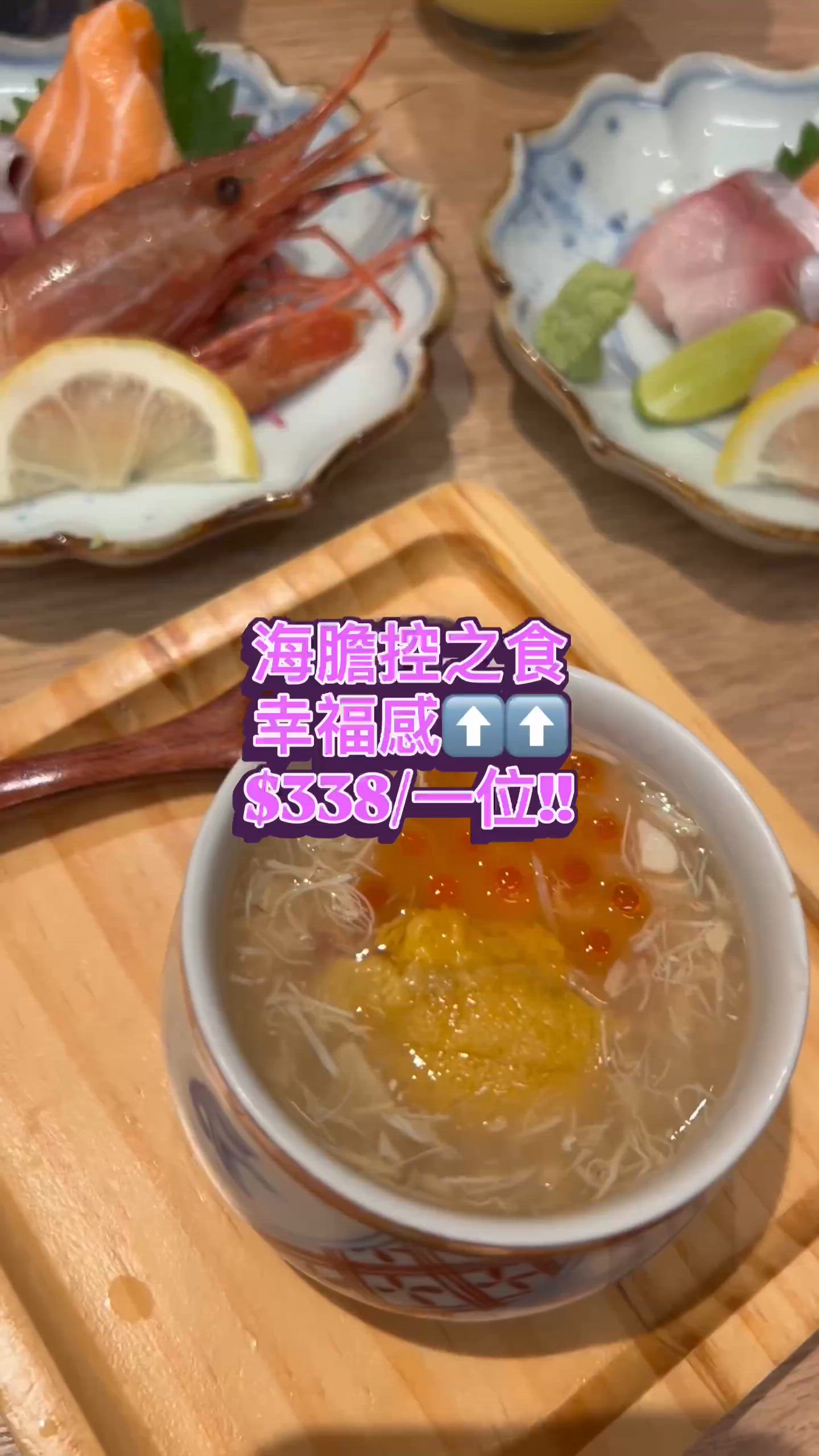 幸福感爆棚的海膽盛宴!🍣✨