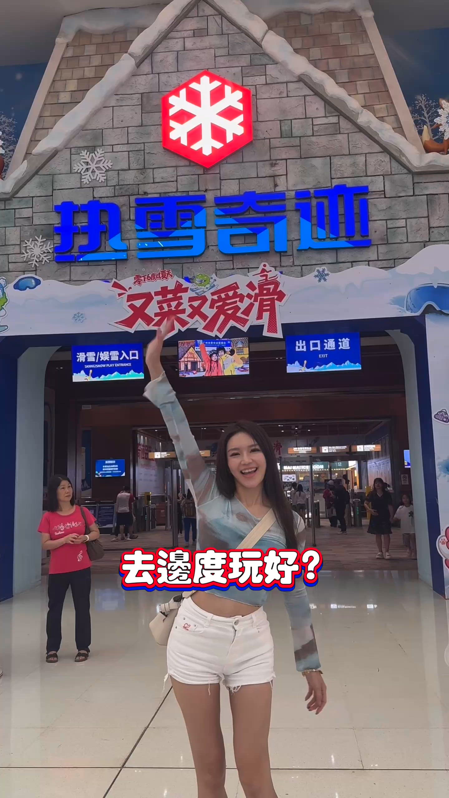 廣州融創滑雪消暑