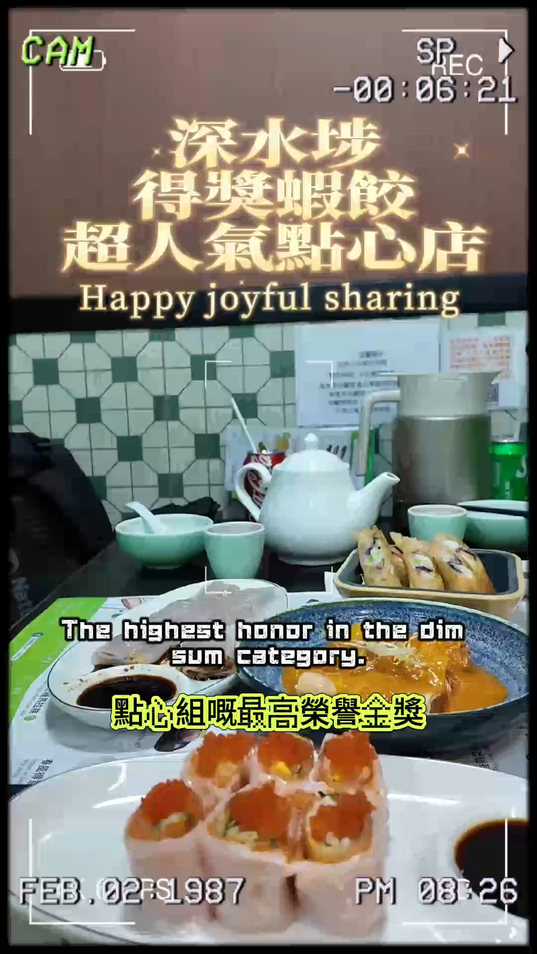 深水埗必食點心！蝦餃王🏆腸粉三寶😋