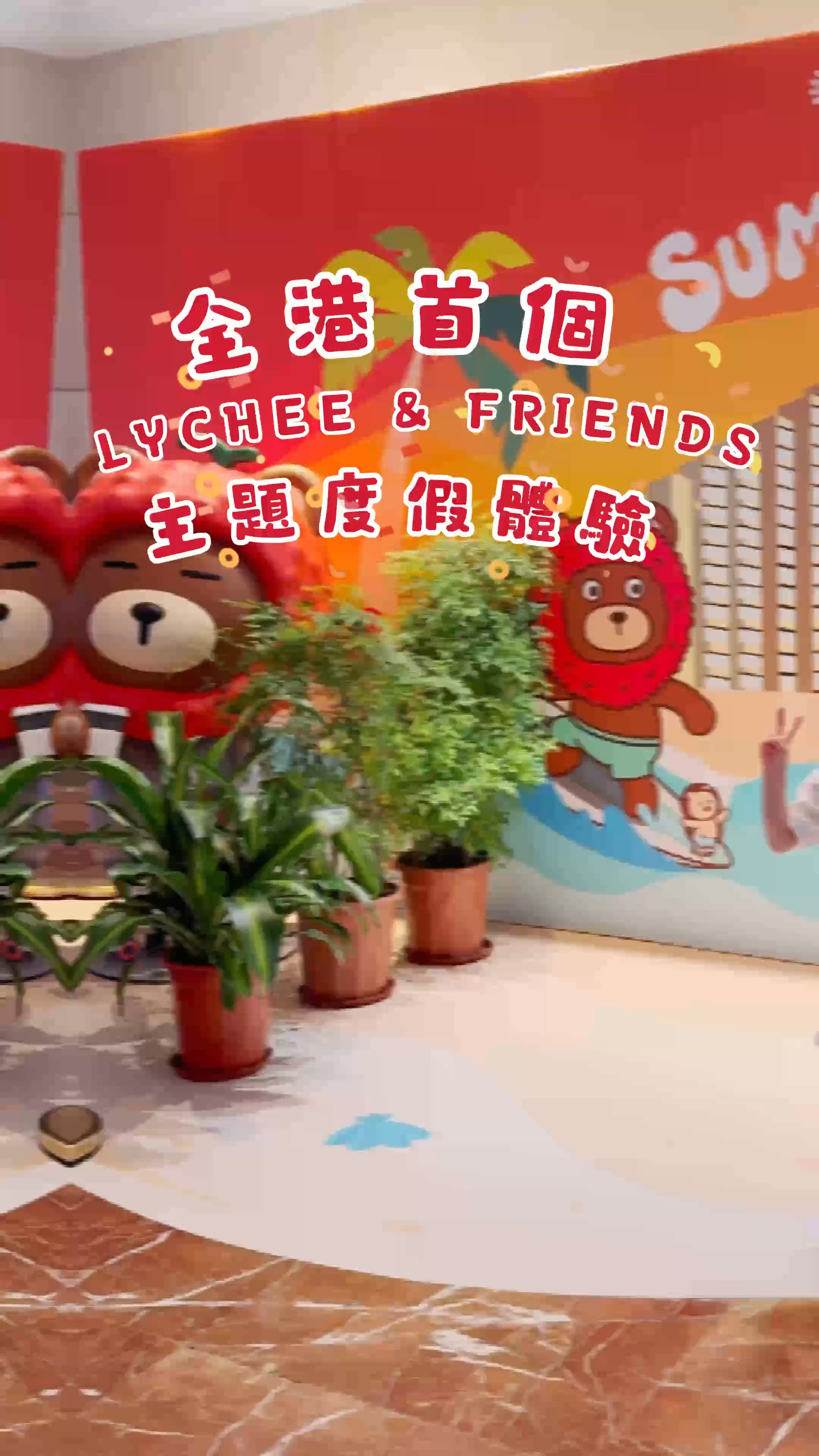 暑假Staycation🤩荔枝熊主題酒店超正！🐻🌊