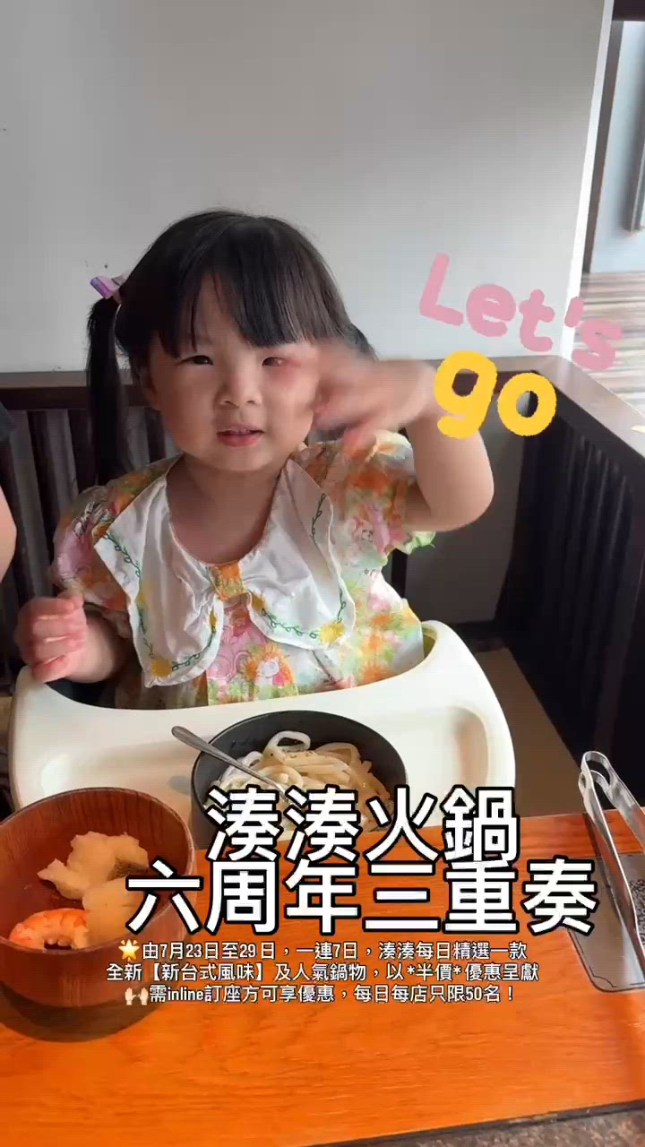 湊湊火鍋🍲一連7日午市半價優惠